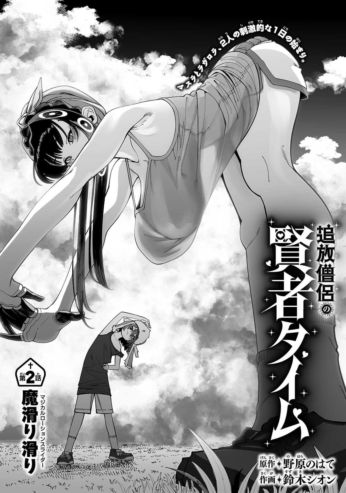 Tsuihou Souryo no Kenja Time - Chapter 2.1 - Page 3