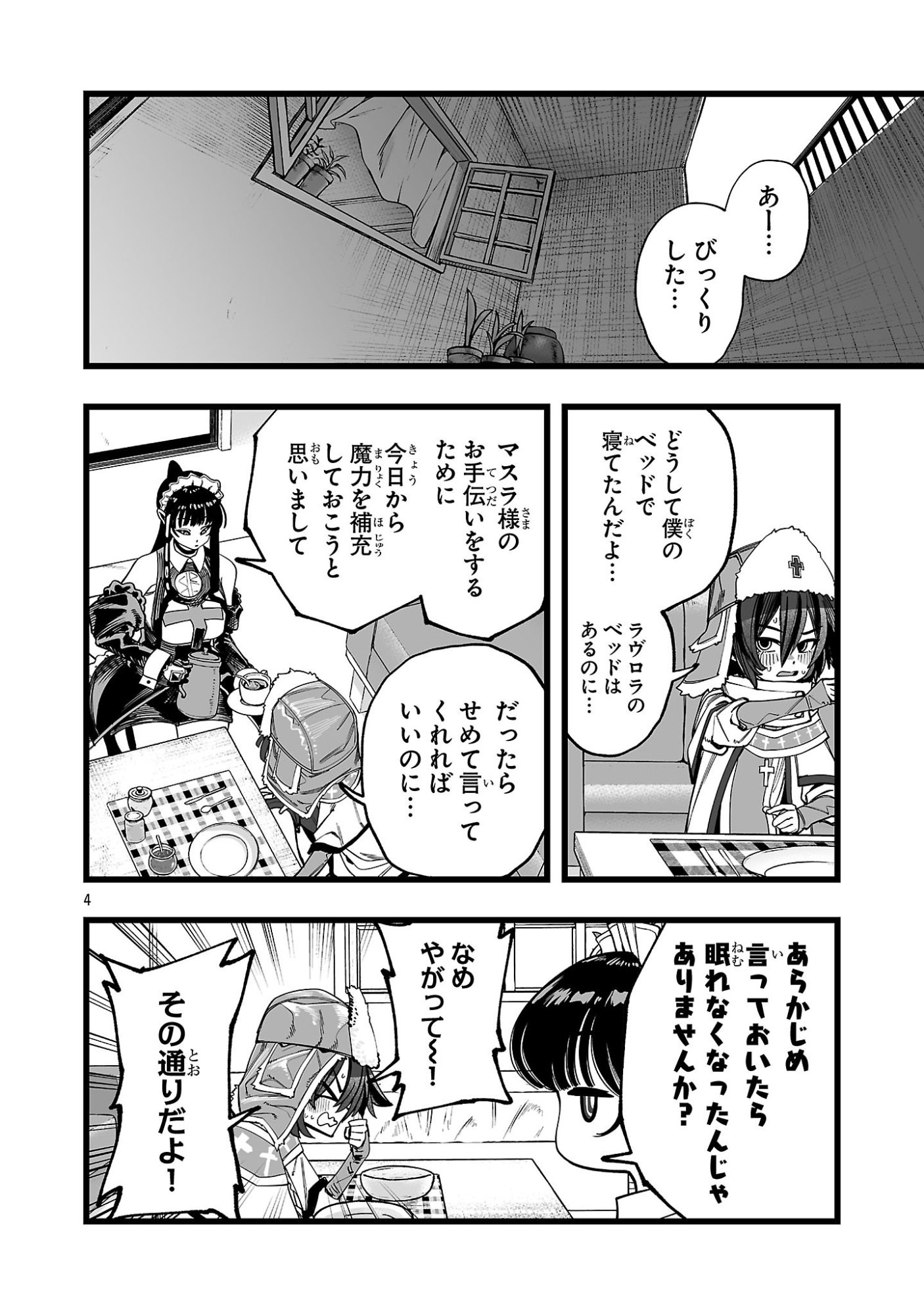 Tsuihou Souryo no Kenja Time - Chapter 2.1 - Page 4