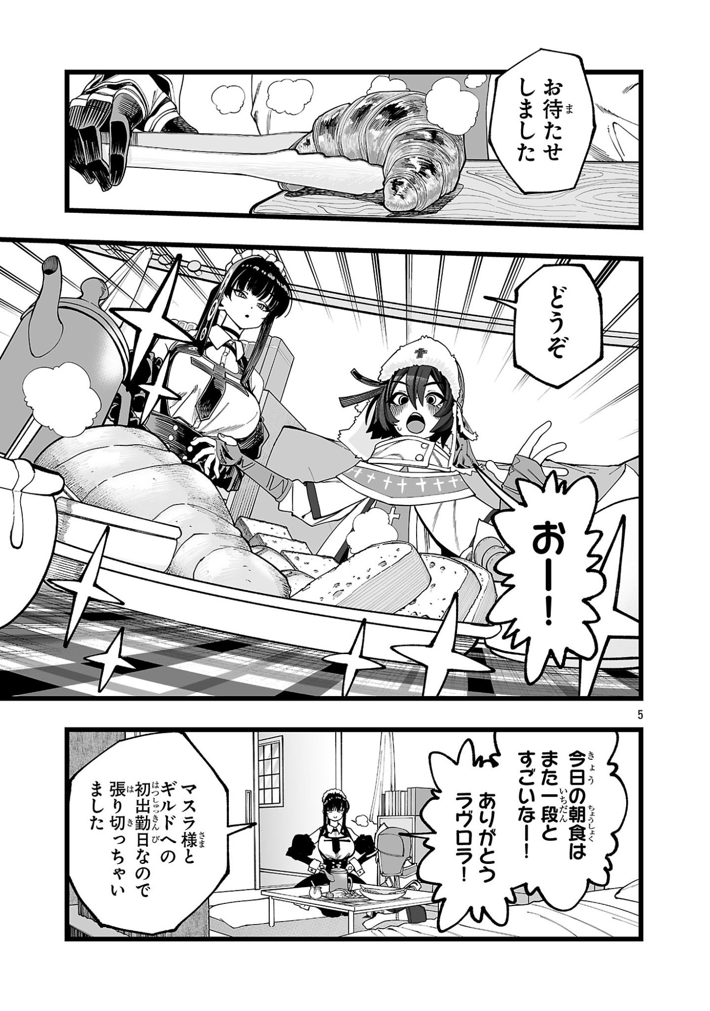 Tsuihou Souryo no Kenja Time - Chapter 2.1 - Page 5