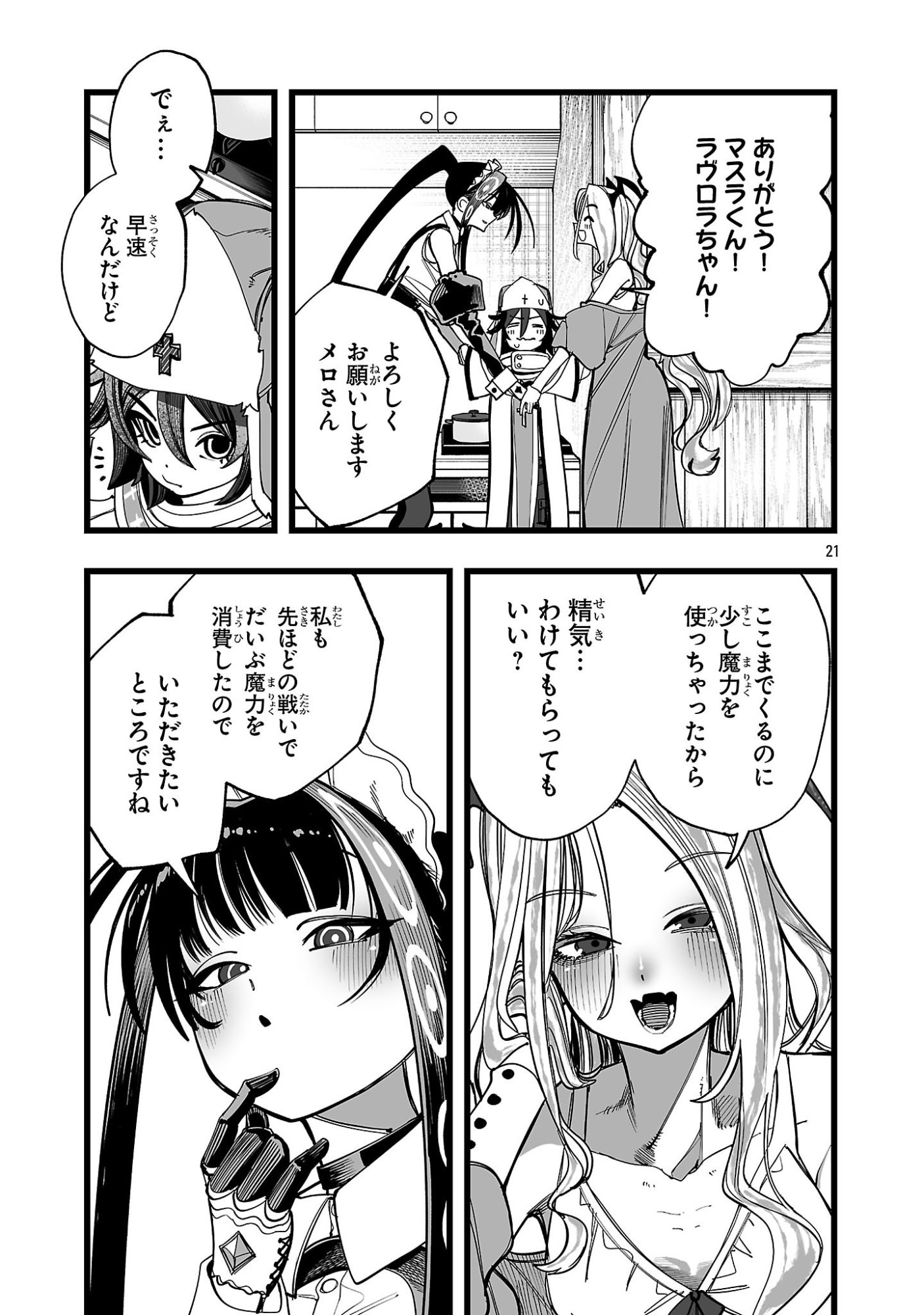 Tsuihou Souryo no Kenja Time - Chapter 4.2 - Page 10