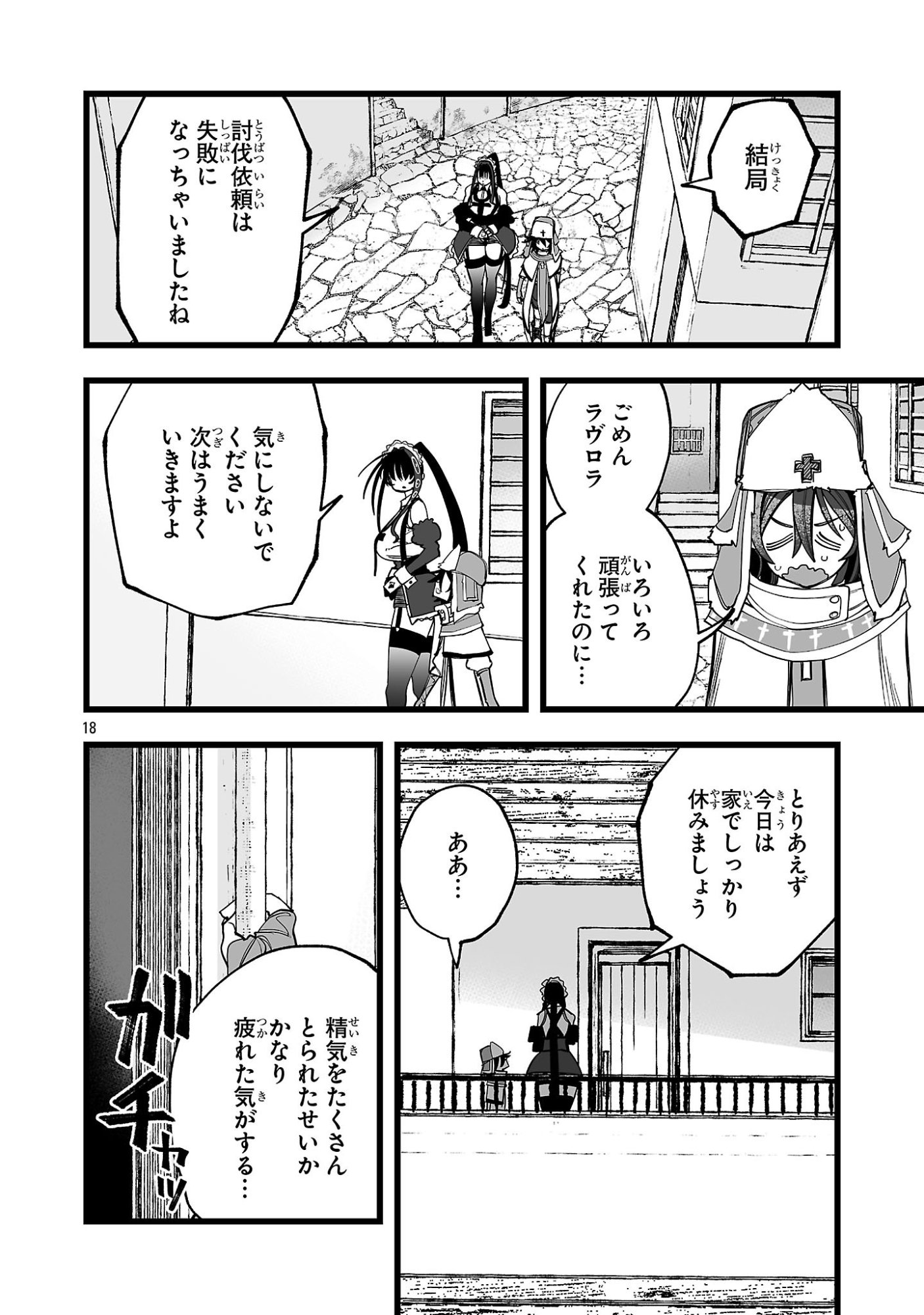 Tsuihou Souryo no Kenja Time - Chapter 4.2 - Page 7