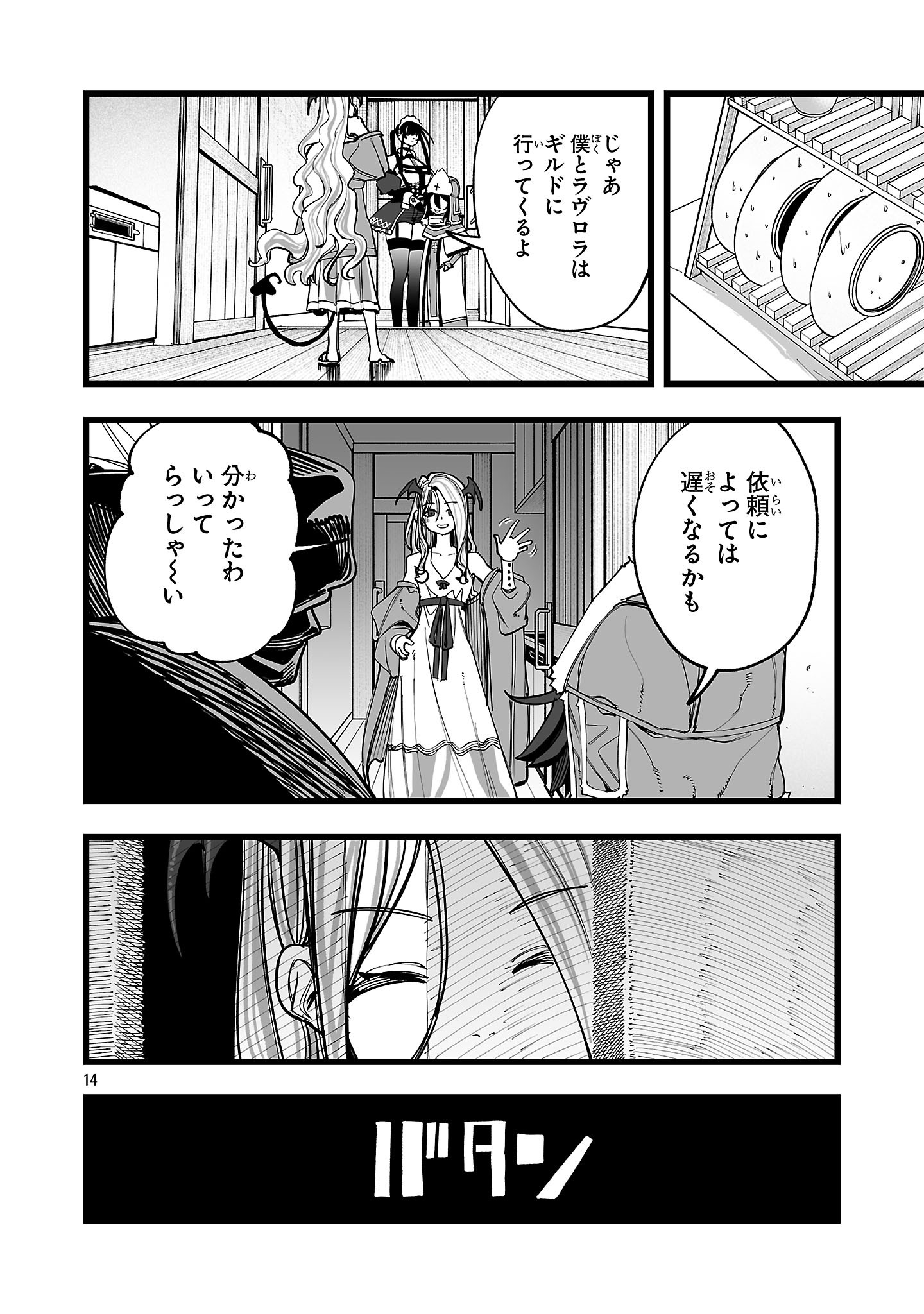 Tsuihou Souryo no Kenja Time - Chapter 5.2 - Page 3