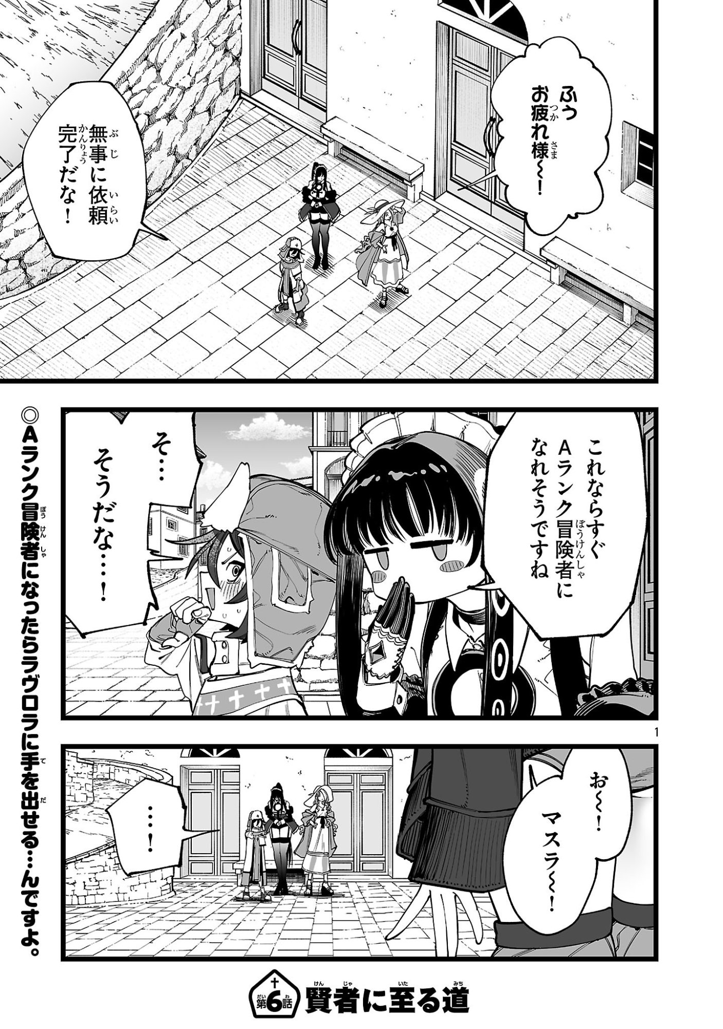 Tsuihou Souryo no Kenja Time - Chapter 6.1 - Page 1