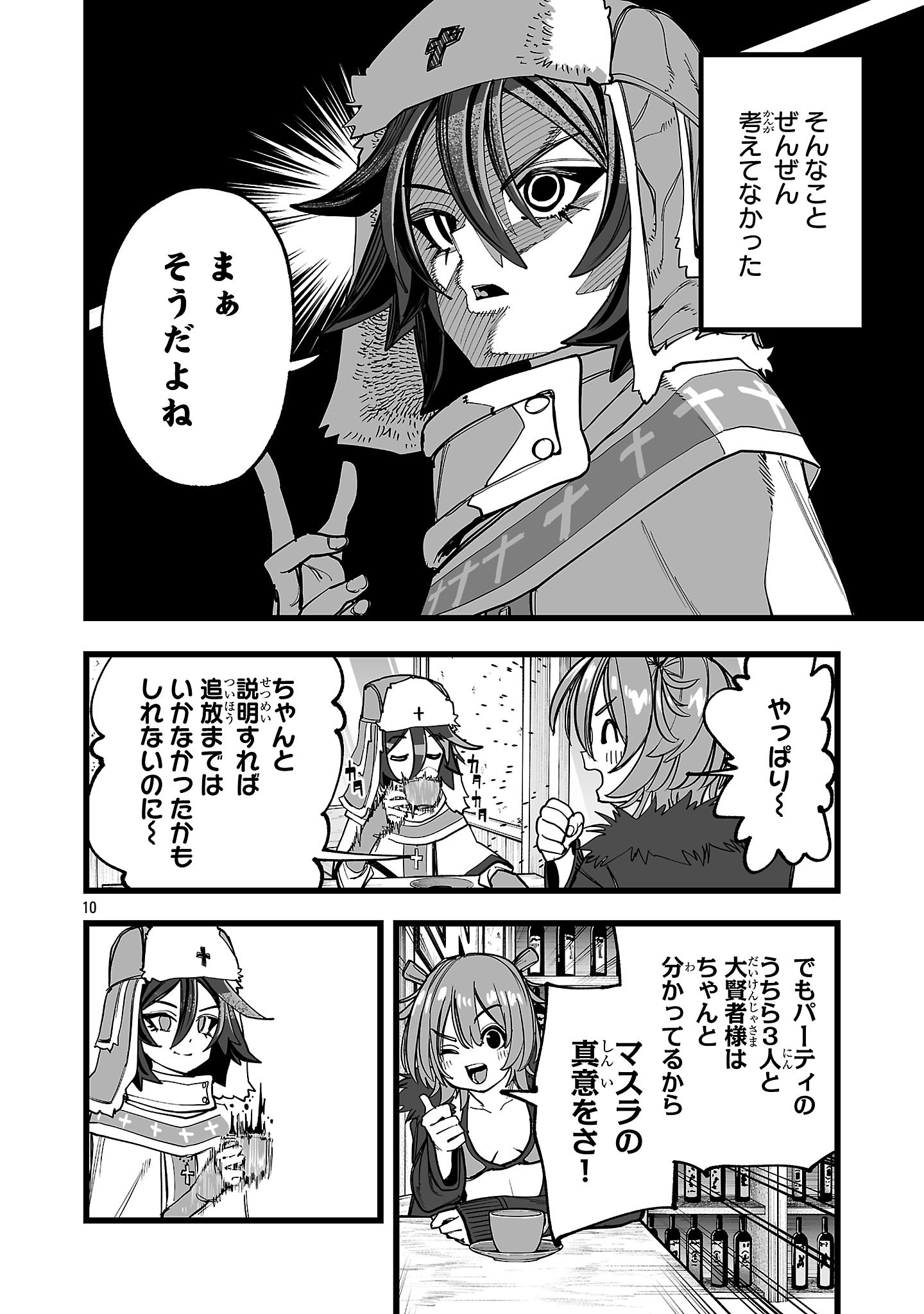 Tsuihou Souryo no Kenja Time - Chapter 6.1 - Page 10