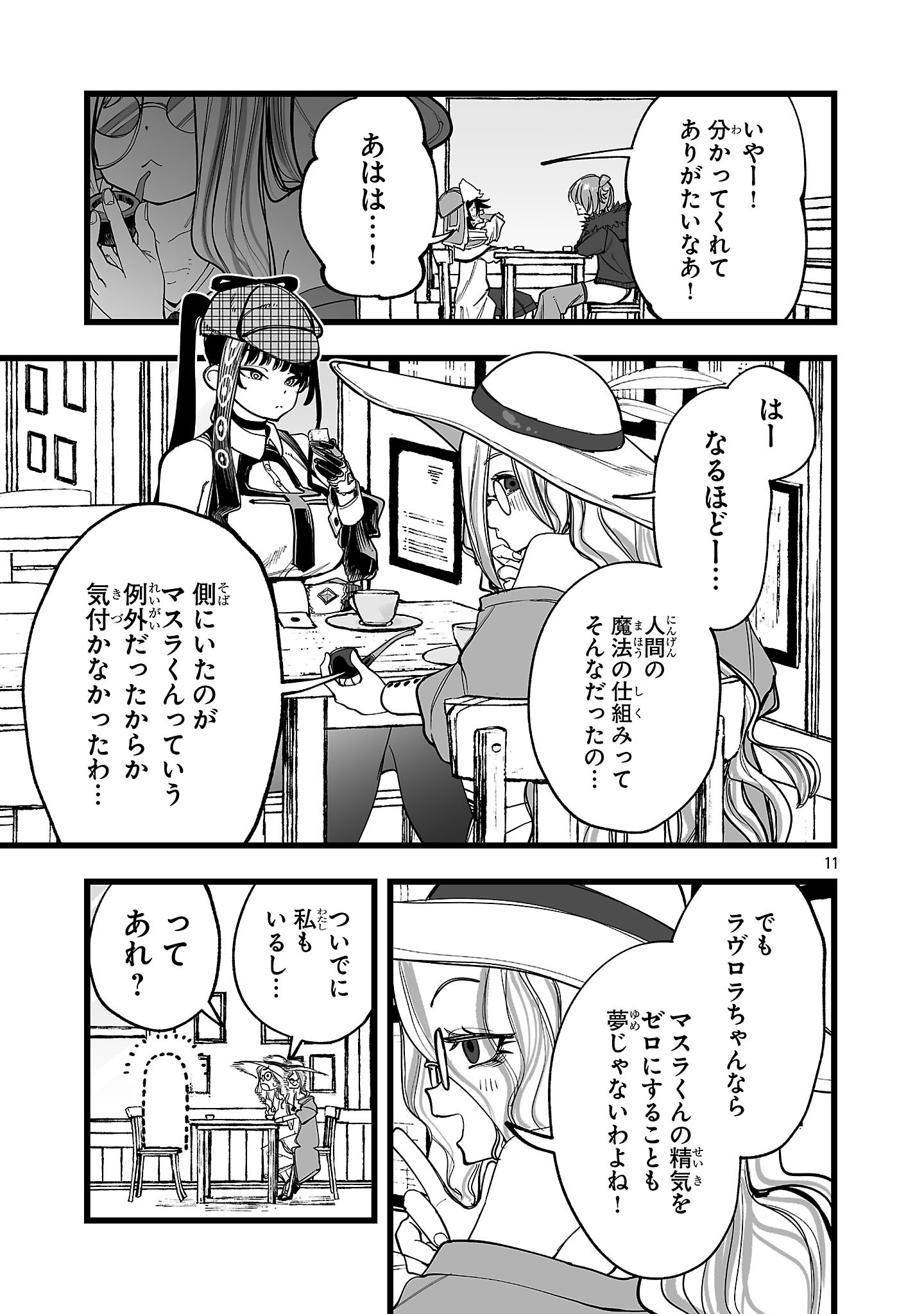 Tsuihou Souryo no Kenja Time - Chapter 6.1 - Page 11