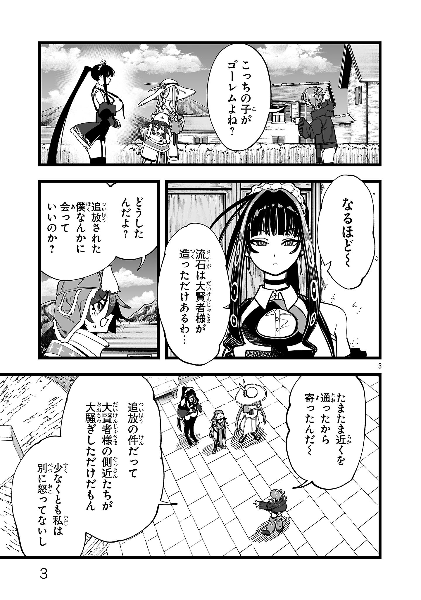 Tsuihou Souryo no Kenja Time - Chapter 6.1 - Page 3