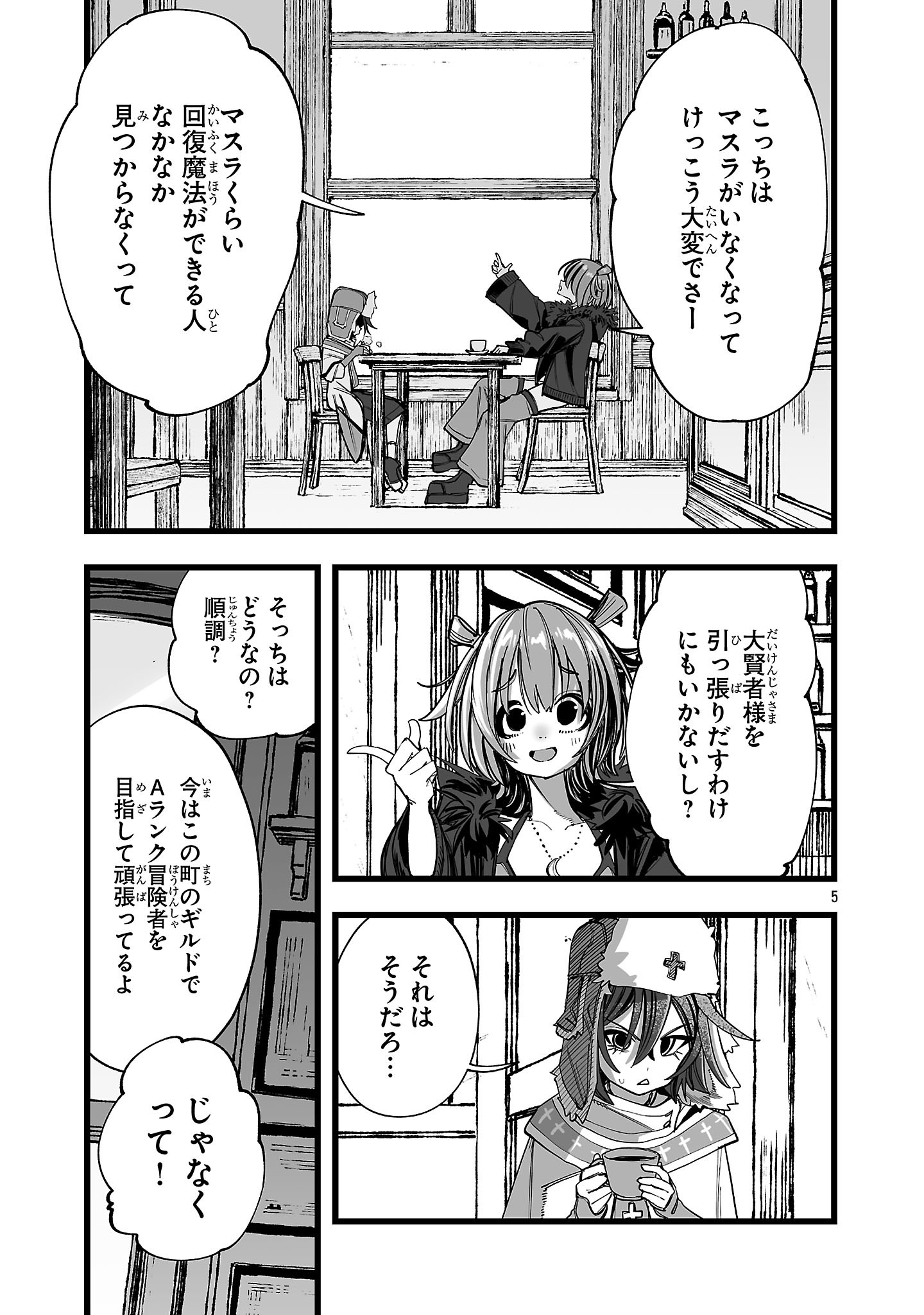 Tsuihou Souryo no Kenja Time - Chapter 6.1 - Page 5