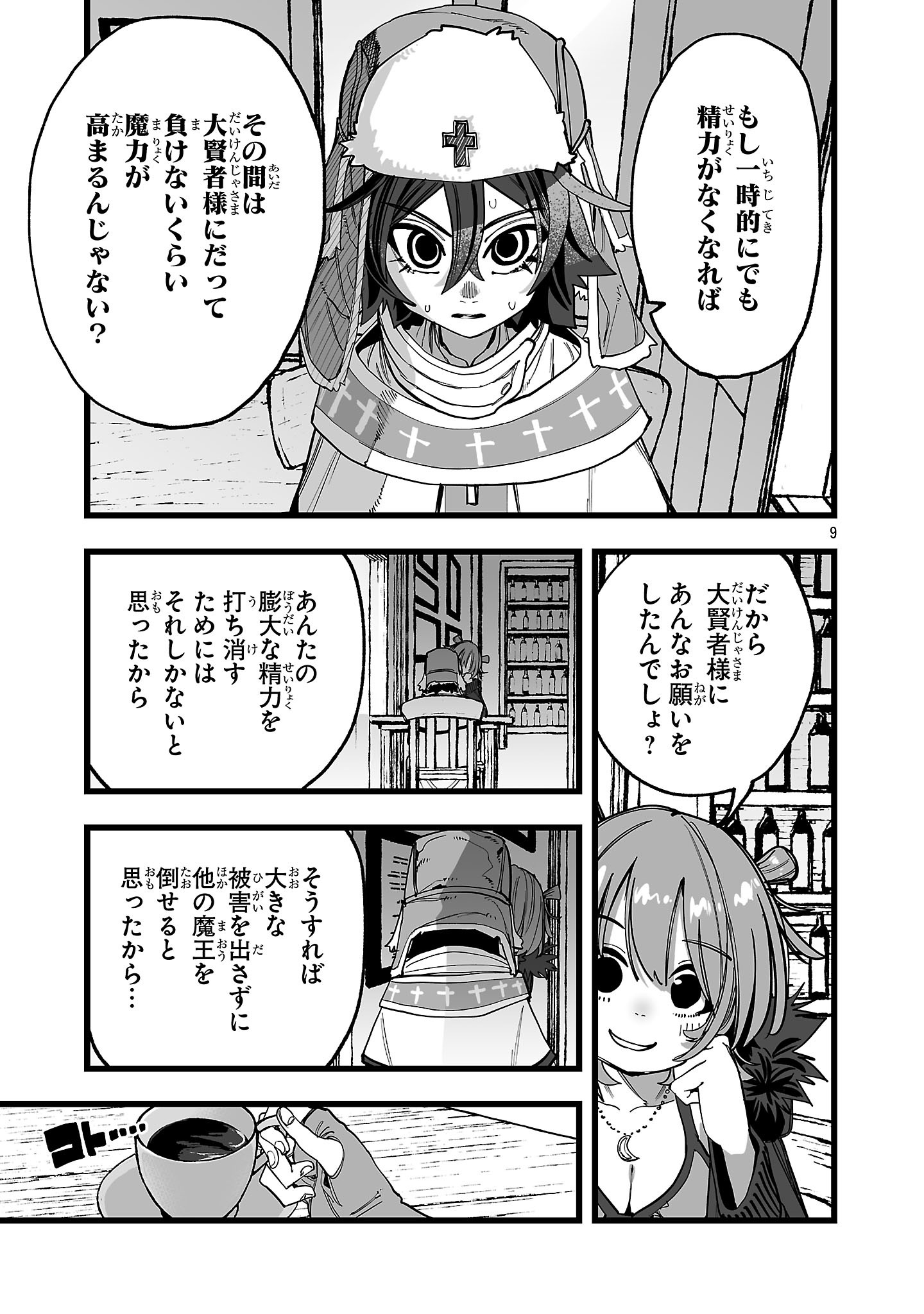 Tsuihou Souryo no Kenja Time - Chapter 6.1 - Page 9