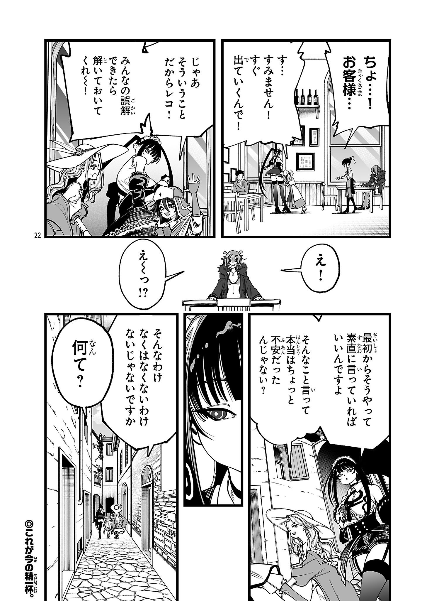 Tsuihou Souryo no Kenja Time - Chapter 6.2 - Page 11