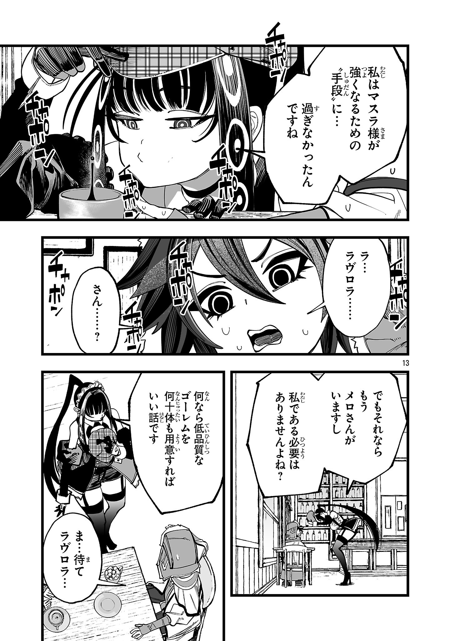 Tsuihou Souryo no Kenja Time - Chapter 6.2 - Page 2