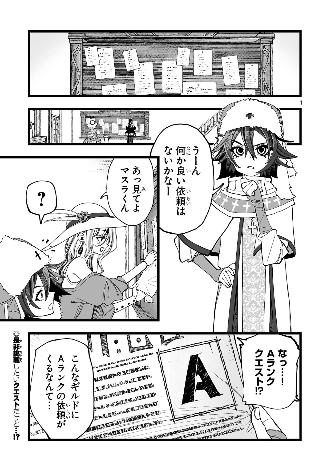 Tsuihou Souryo no Kenja Time - Chapter 7.1 - Page 1