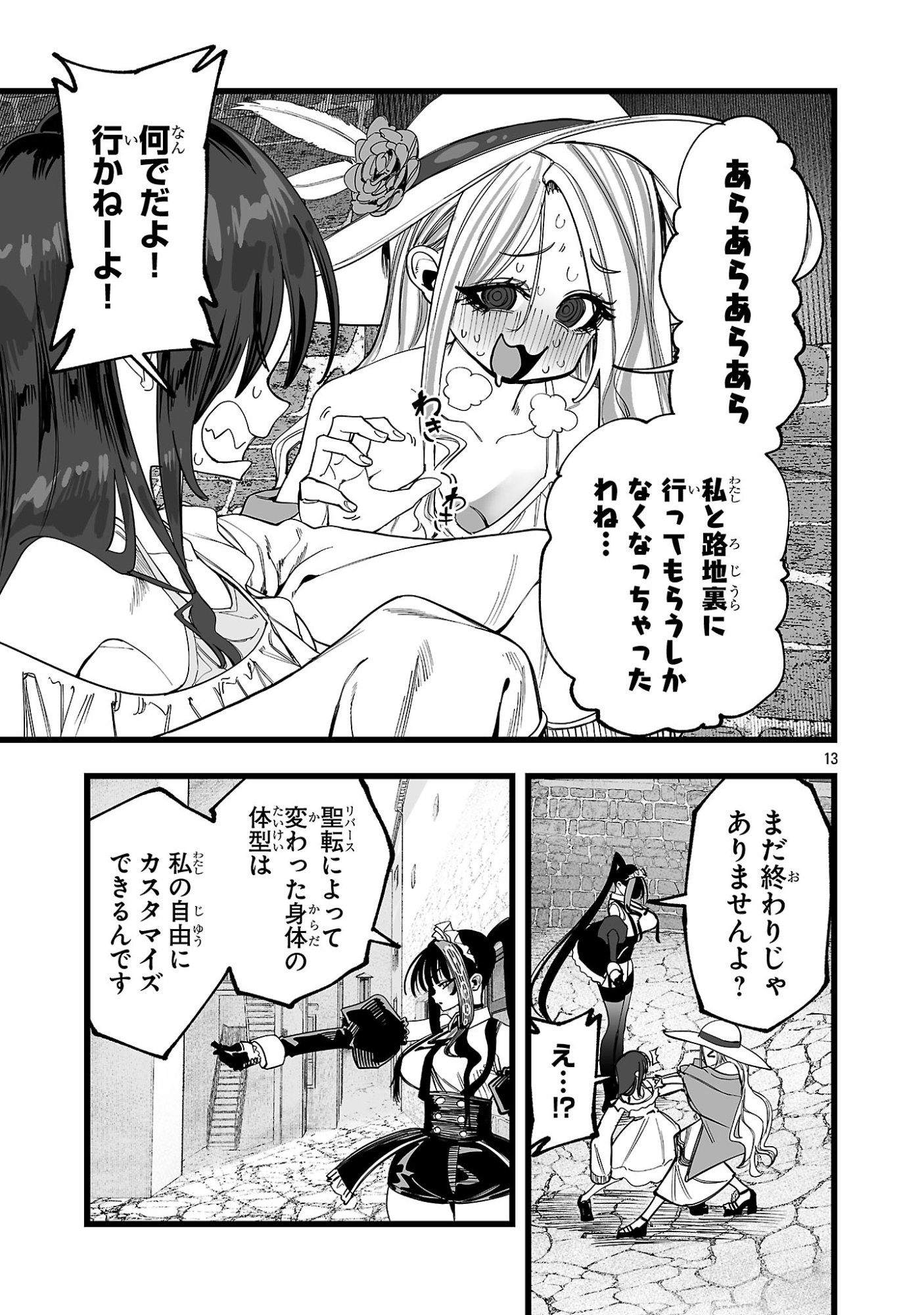 Tsuihou Souryo no Kenja Time - Chapter 7.1 - Page 13