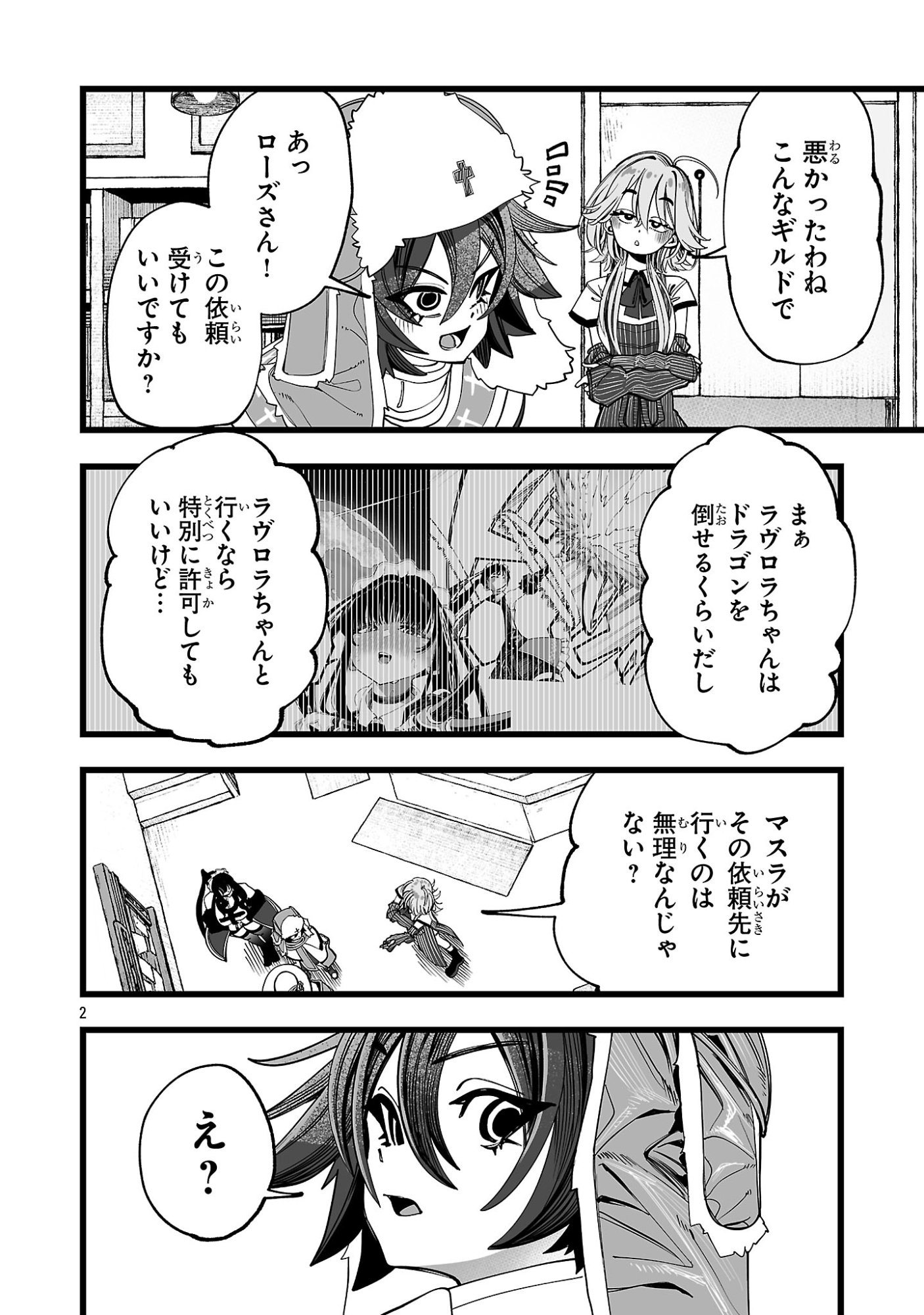 Tsuihou Souryo no Kenja Time - Chapter 7.1 - Page 2