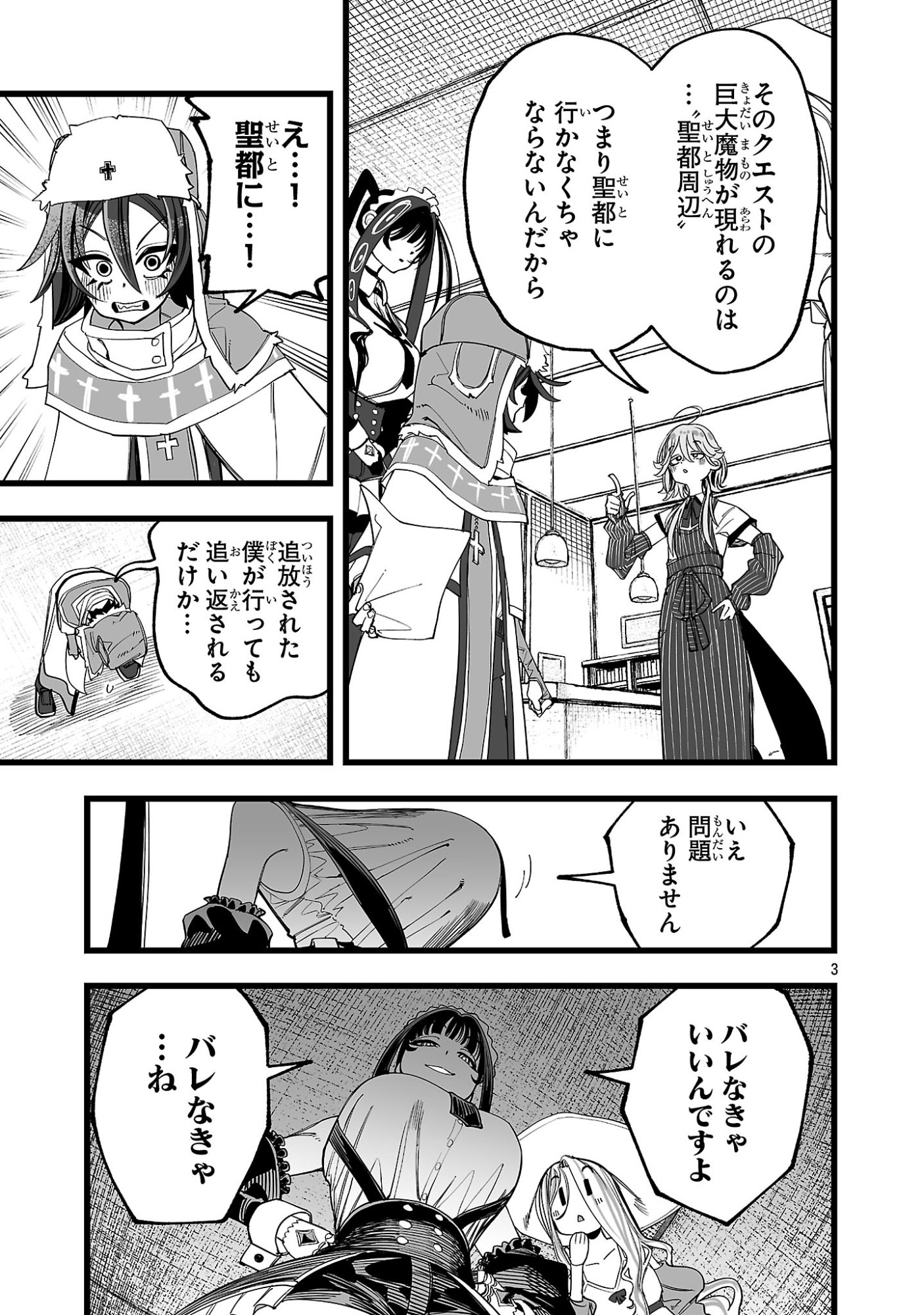 Tsuihou Souryo no Kenja Time - Chapter 7.1 - Page 3