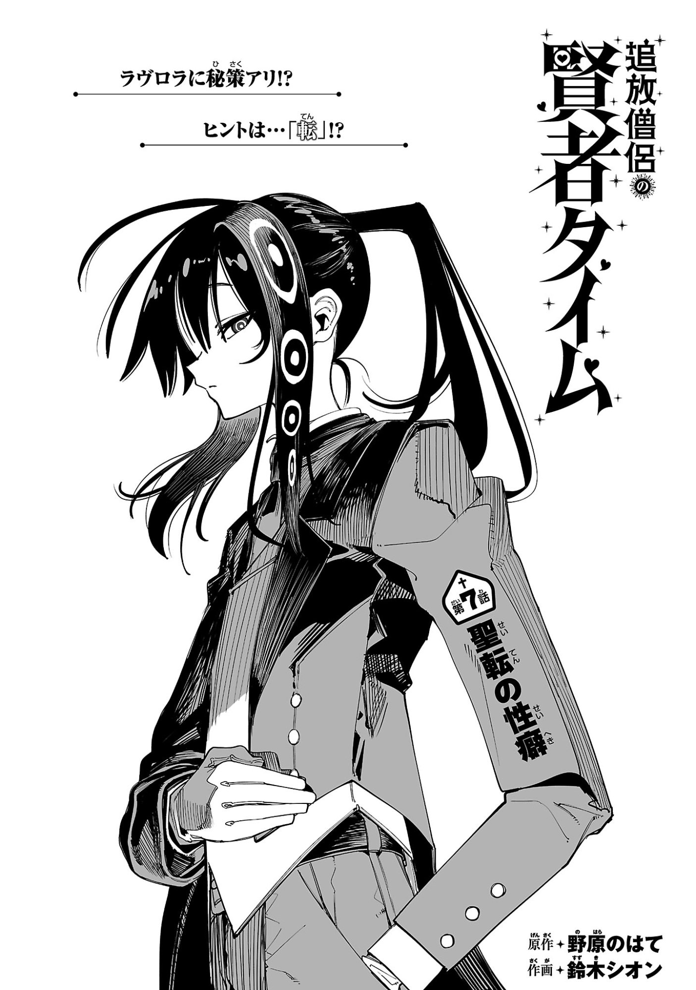 Tsuihou Souryo no Kenja Time - Chapter 7.1 - Page 4