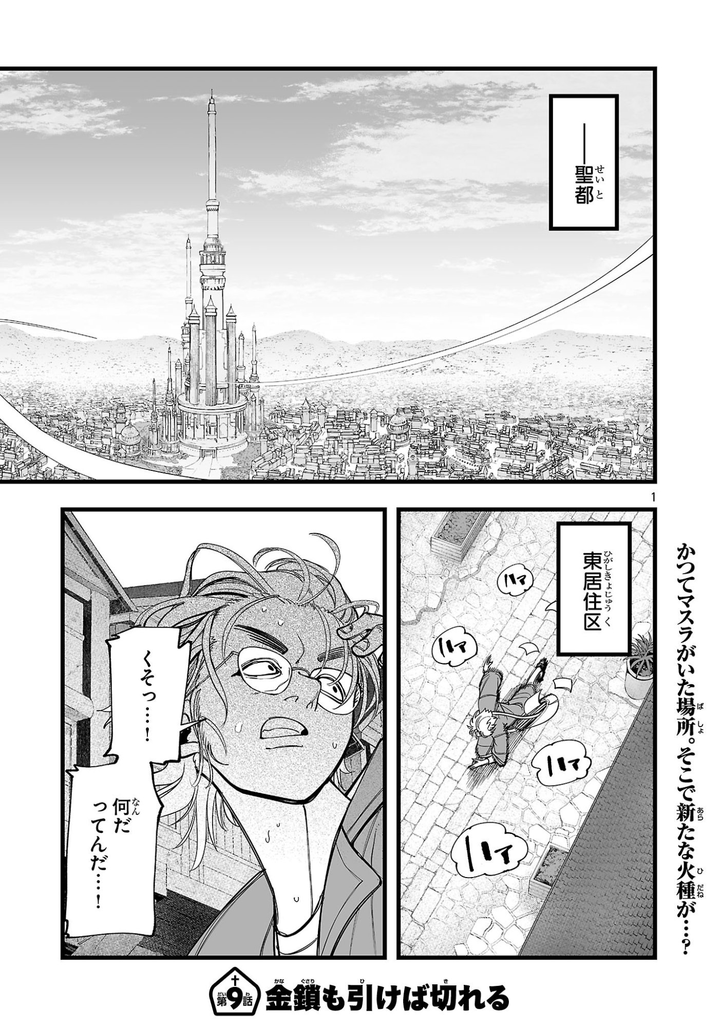 Tsuihou Souryo no Kenja Time - Chapter 9.1 - Page 1