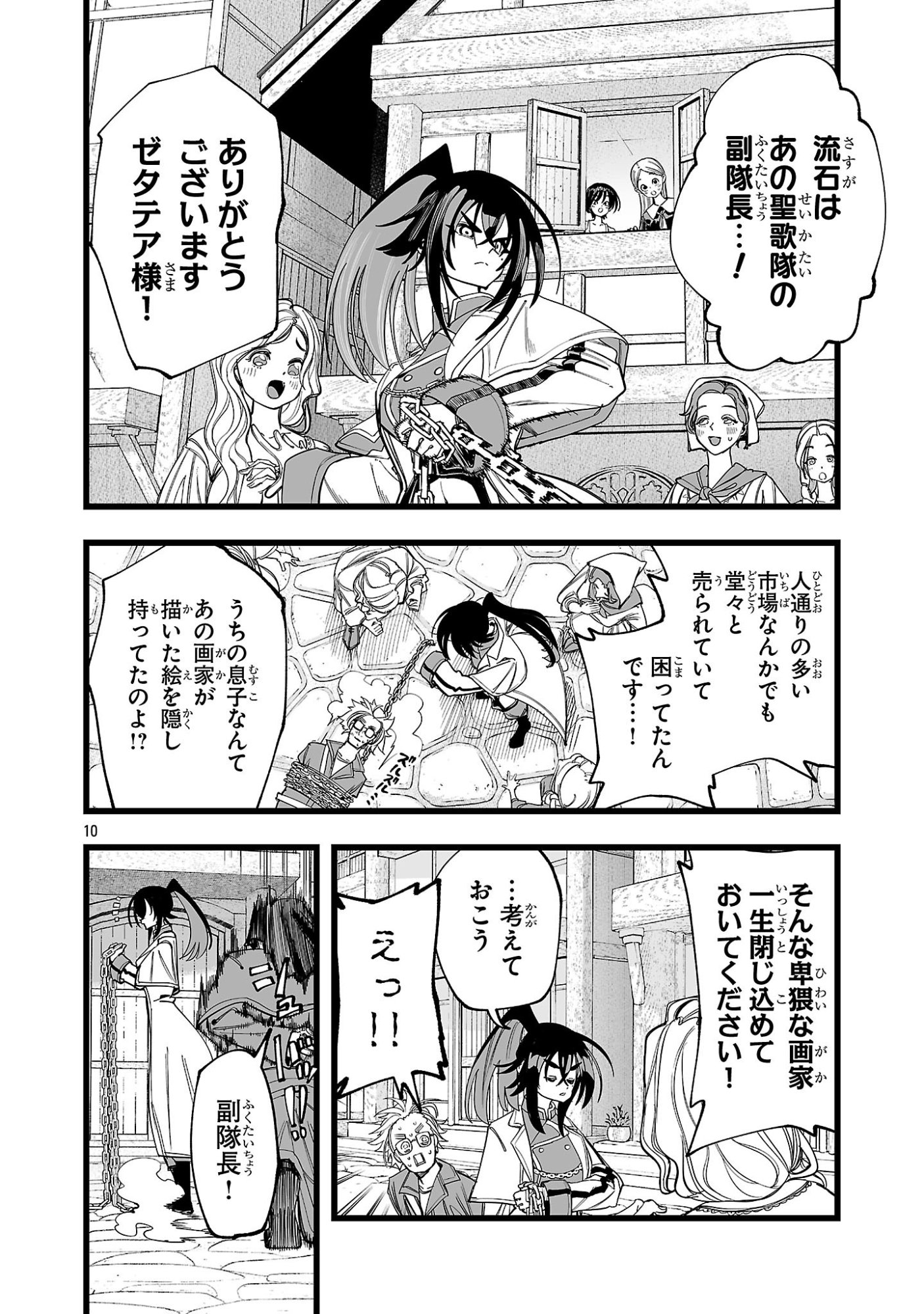 Tsuihou Souryo no Kenja Time - Chapter 9.1 - Page 10