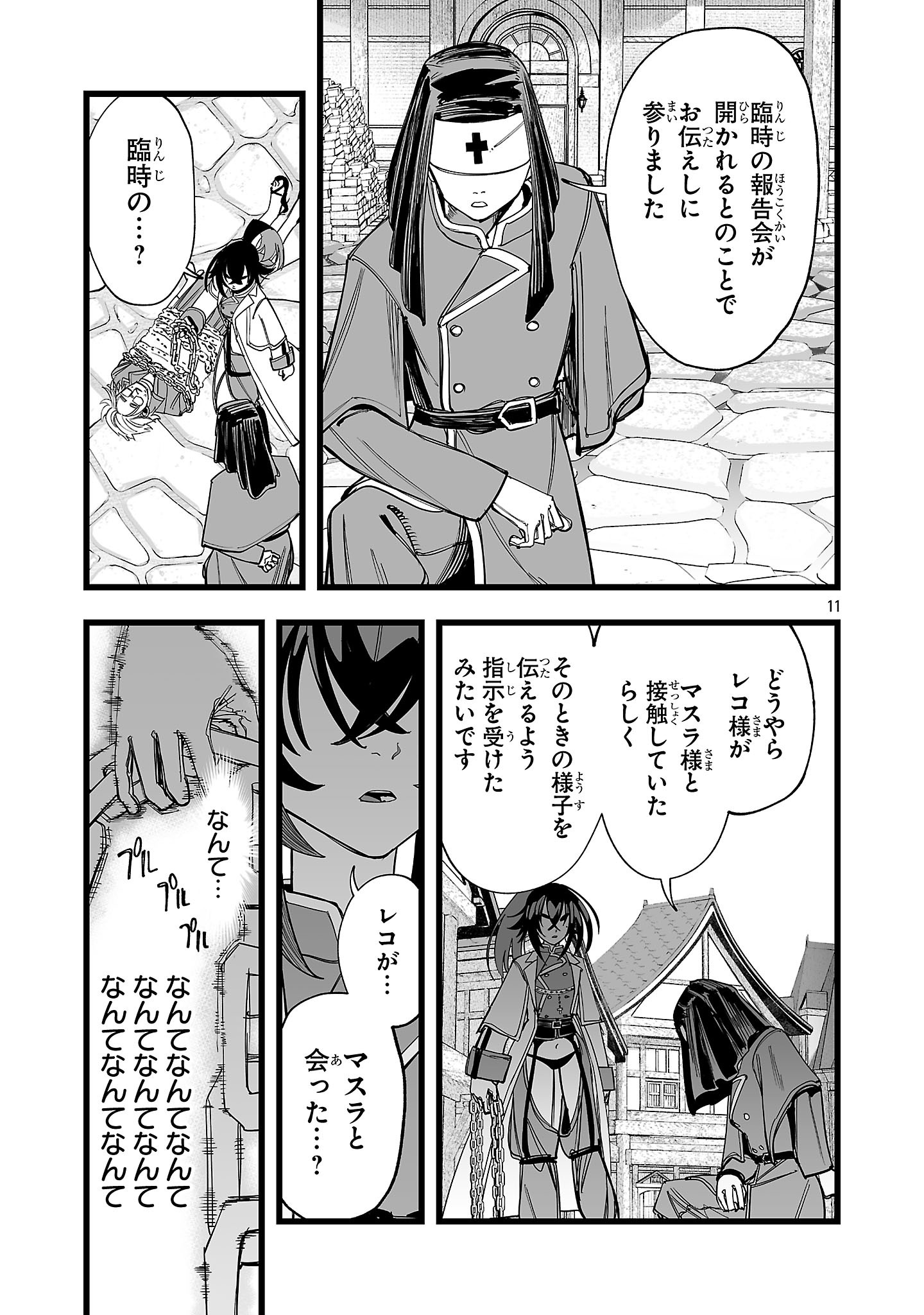 Tsuihou Souryo no Kenja Time - Chapter 9.1 - Page 11