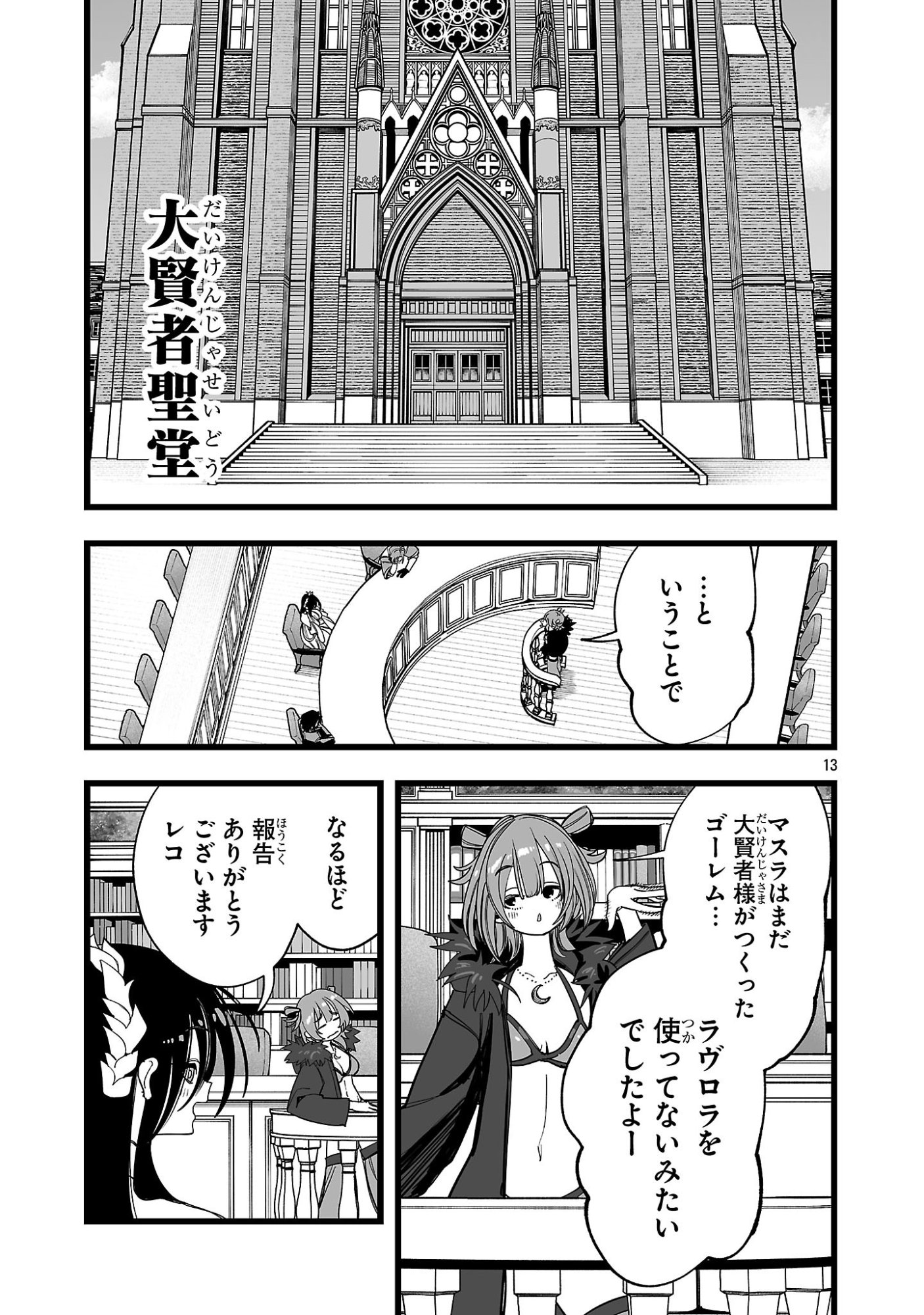 Tsuihou Souryo no Kenja Time - Chapter 9.1 - Page 13