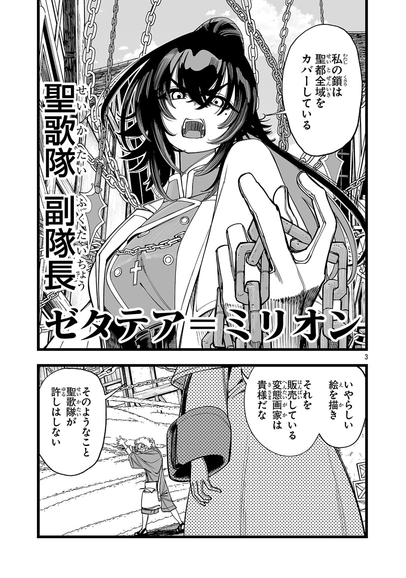 Tsuihou Souryo no Kenja Time - Chapter 9.1 - Page 3