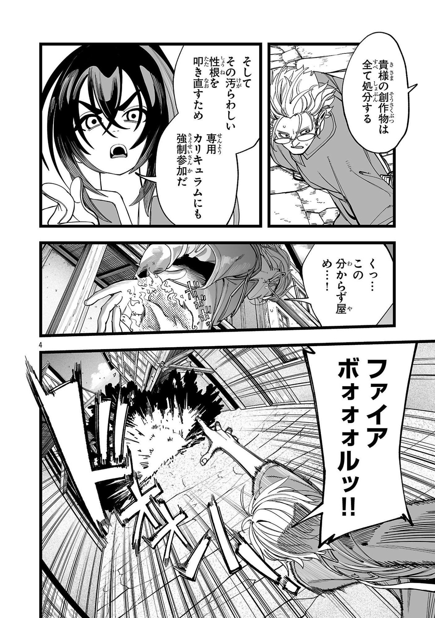 Tsuihou Souryo no Kenja Time - Chapter 9.1 - Page 4