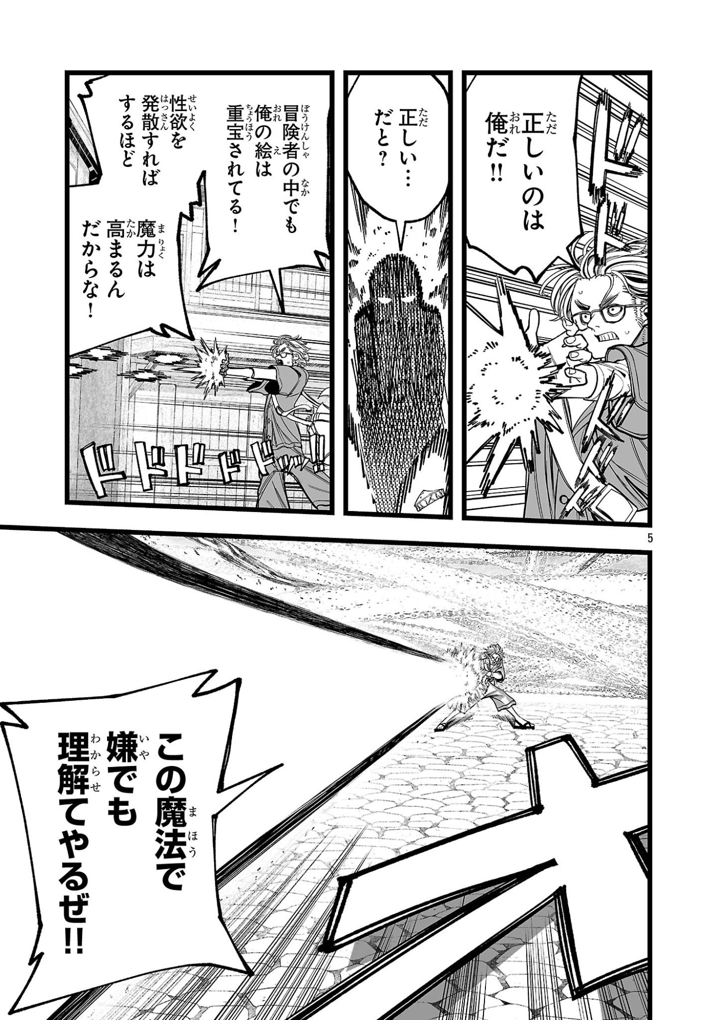 Tsuihou Souryo no Kenja Time - Chapter 9.1 - Page 5