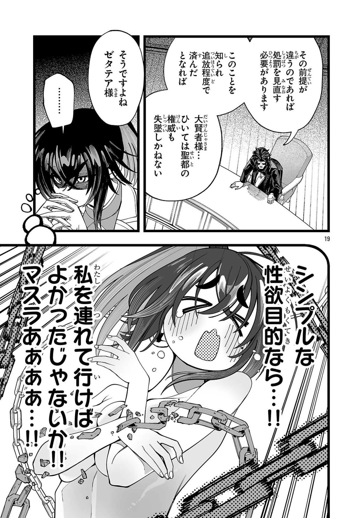 Tsuihou Souryo no Kenja Time - Chapter 9.2 - Page 6