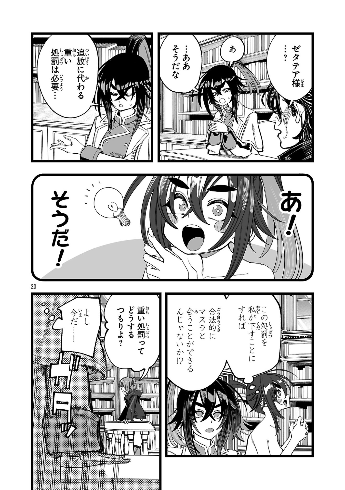 Tsuihou Souryo no Kenja Time - Chapter 9.2 - Page 7