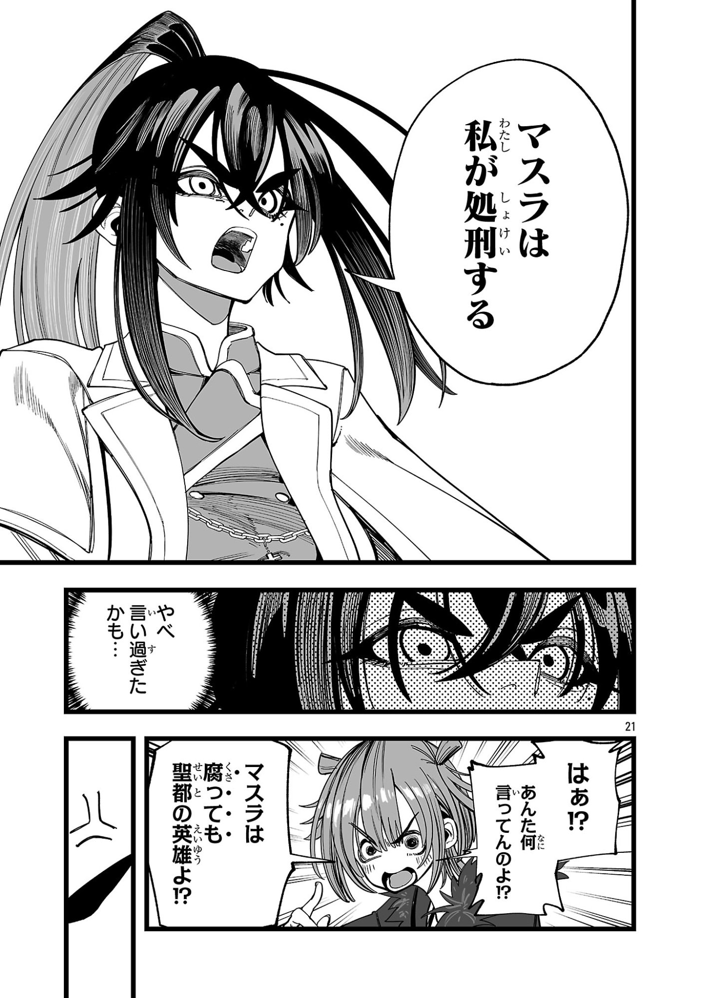 Tsuihou Souryo no Kenja Time - Chapter 9.2 - Page 8