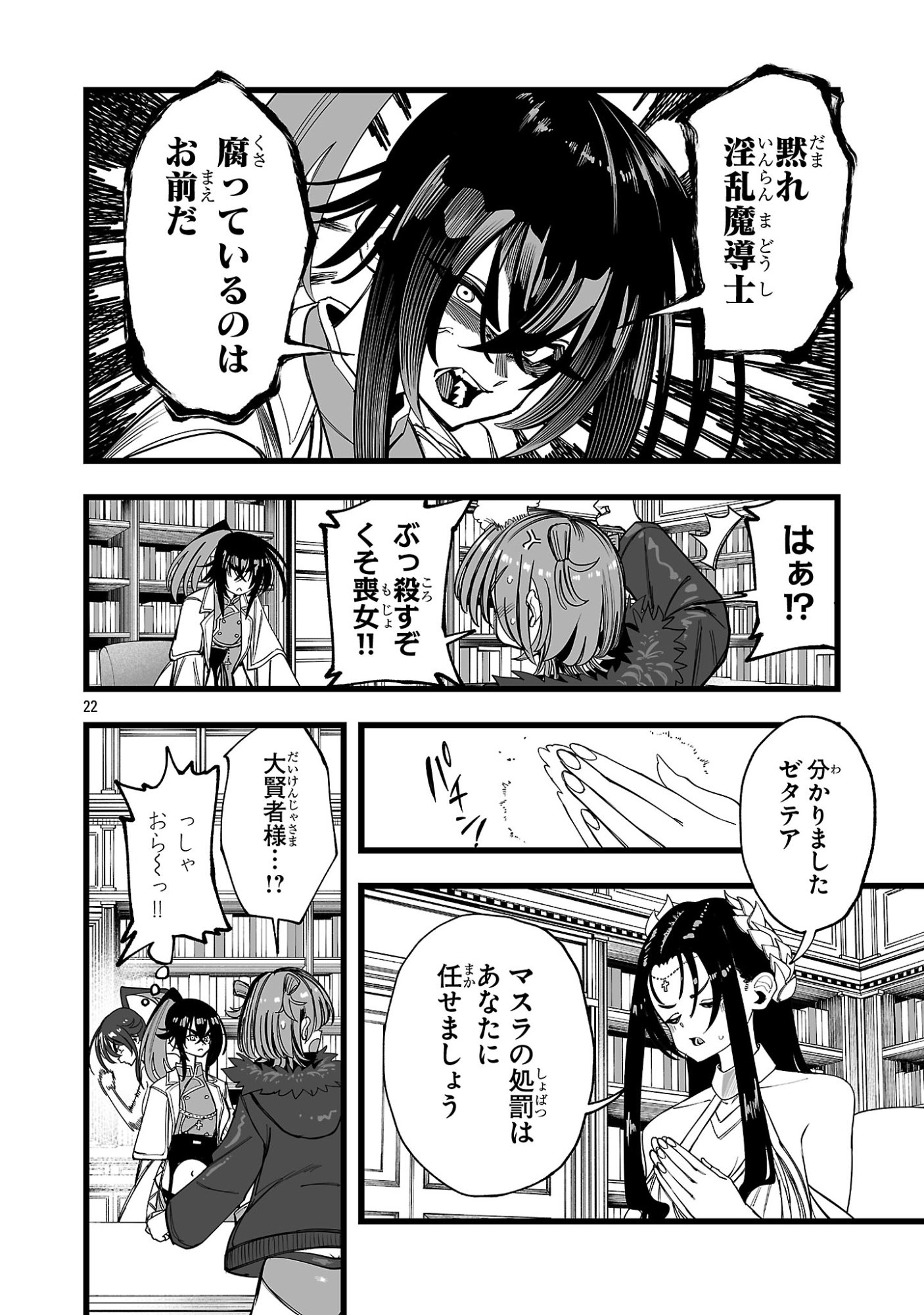 Tsuihou Souryo no Kenja Time - Chapter 9.2 - Page 9