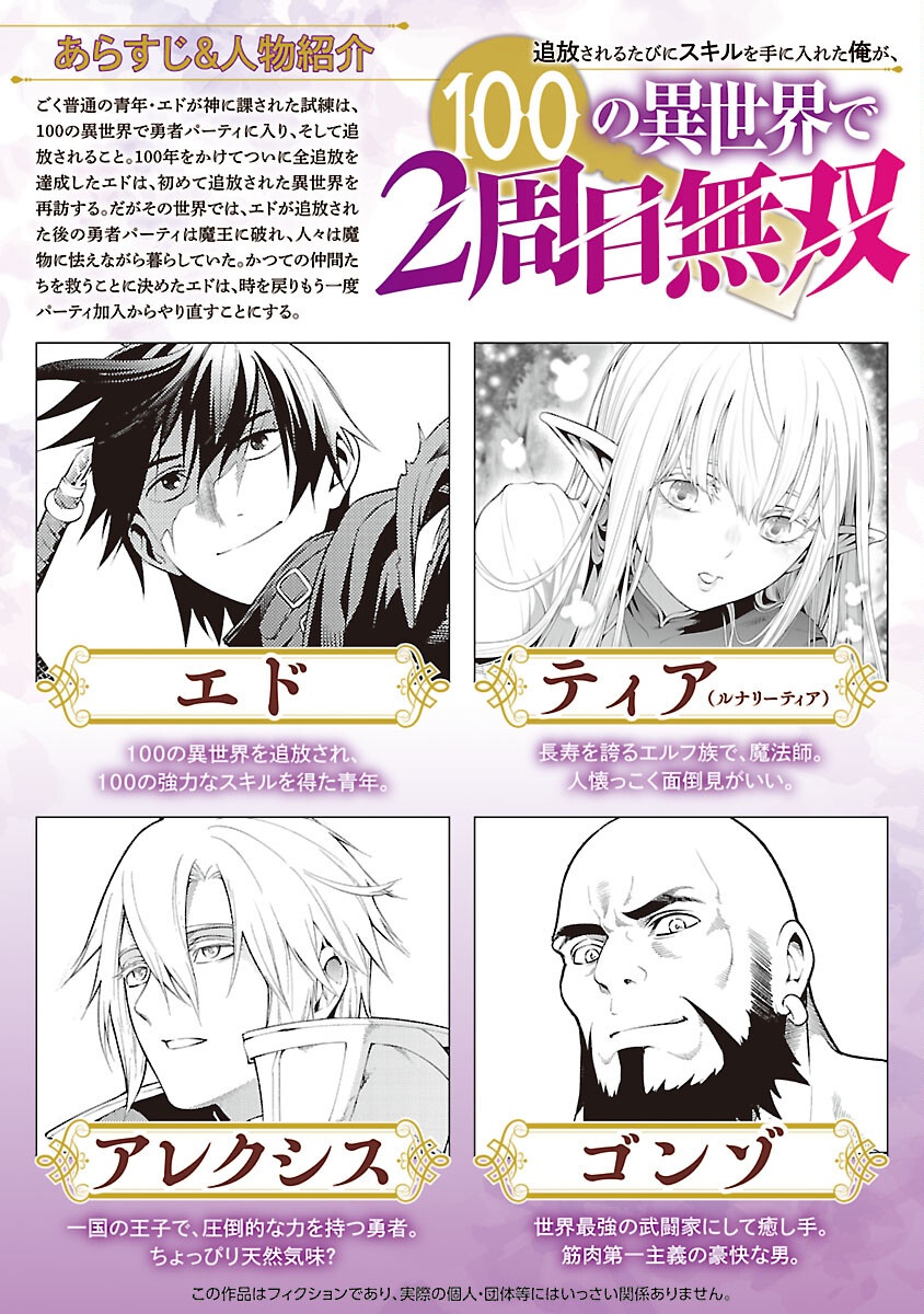 追放されるたびにスキルを手に入れた俺が、100の異世界で2周目無双 Chap 25 - Next Chap 26