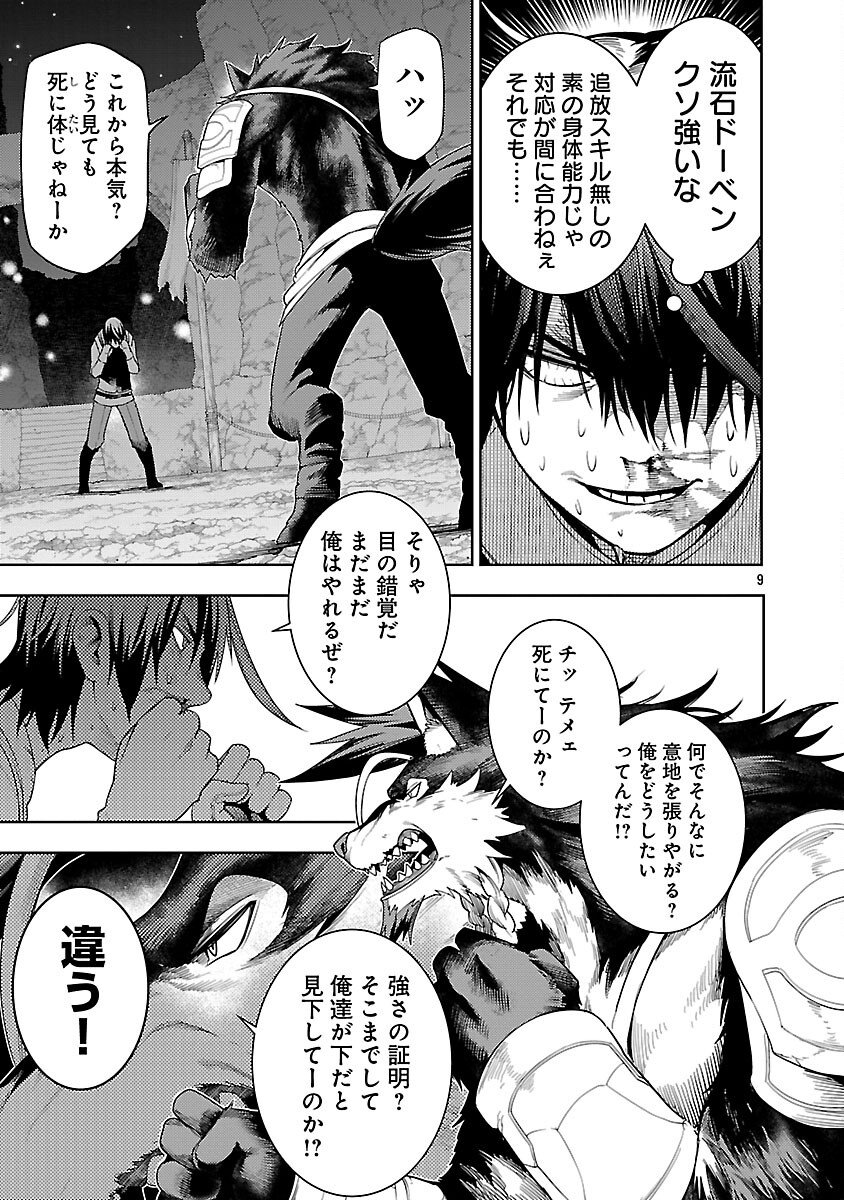 追放されるたびにスキルを手に入れた俺が、100の異世界で2周目無双 Chap 27 - Next Chap 28