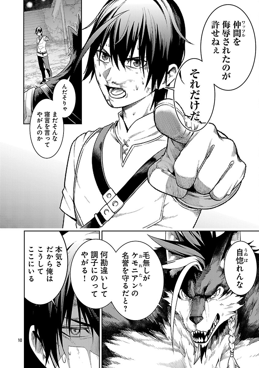 追放されるたびにスキルを手に入れた俺が、100の異世界で2周目無双 Chap 27 - Next Chap 28