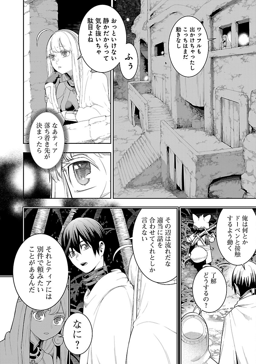追放されるたびにスキルを手に入れた俺が、100の異世界で2周目無双 Chap 27 - Next Chap 28