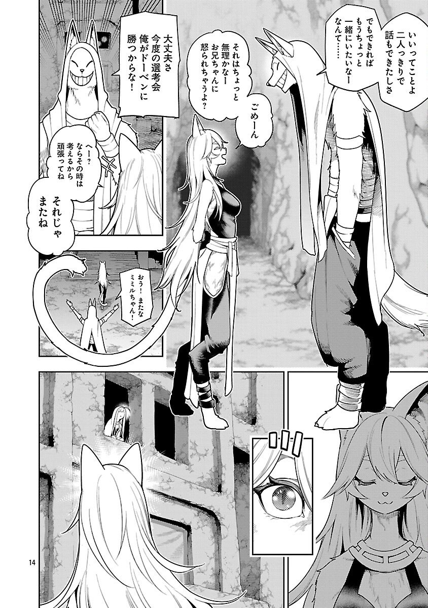 追放されるたびにスキルを手に入れた俺が、100の異世界で2周目無双 Chap 27 - Next Chap 28