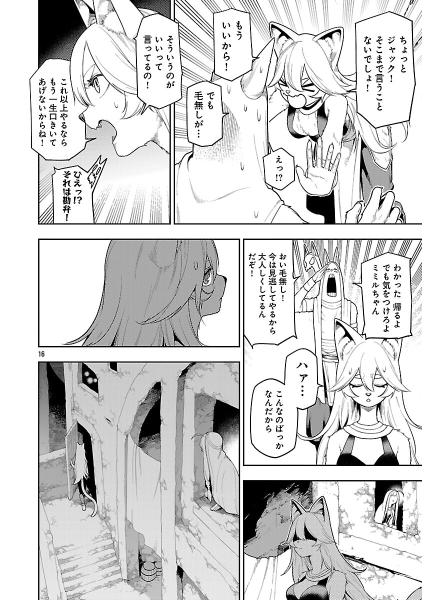 追放されるたびにスキルを手に入れた俺が、100の異世界で2周目無双 Chap 27 - Next Chap 28