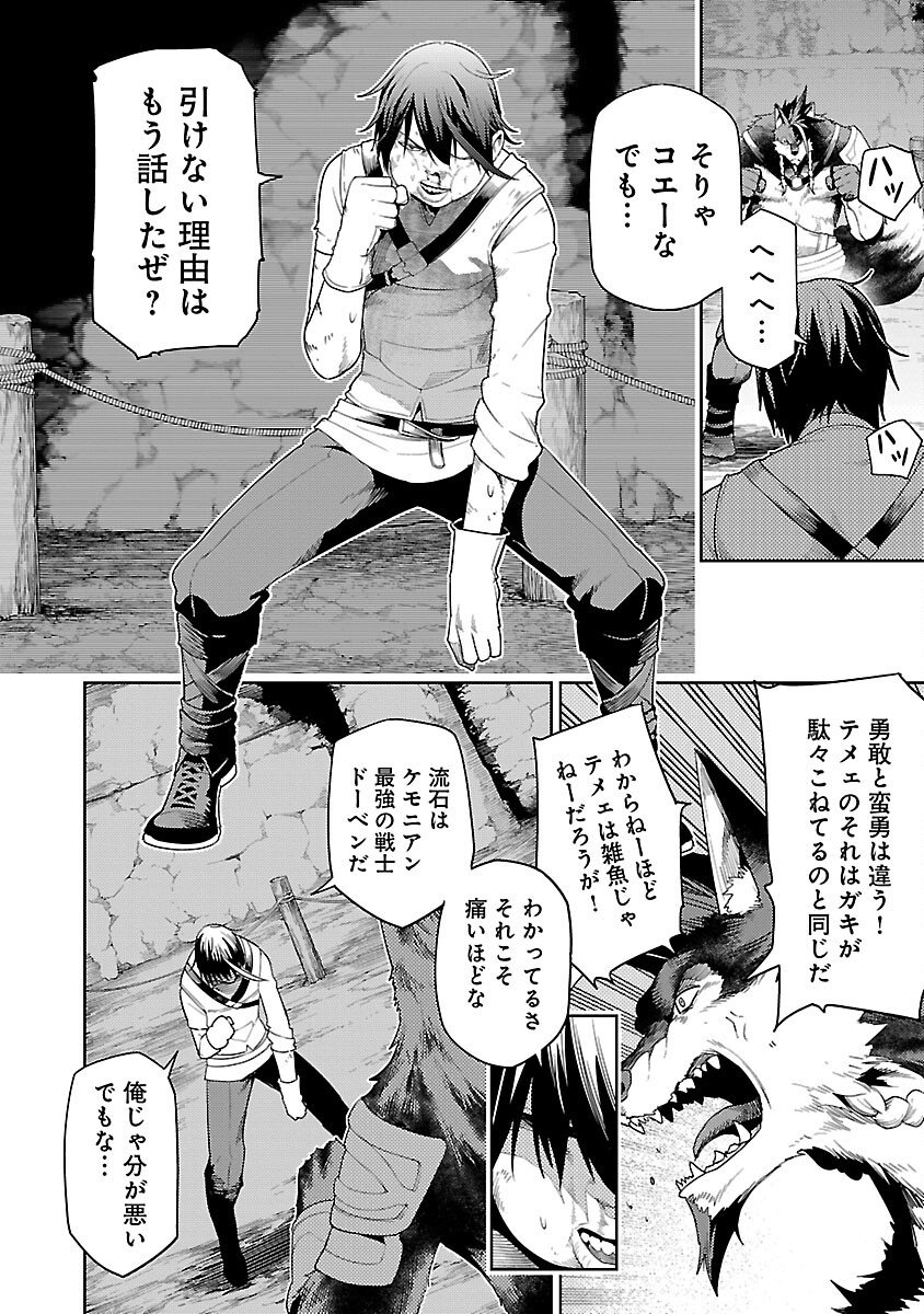 追放されるたびにスキルを手に入れた俺が、100の異世界で2周目無双 Chap 27 - Next Chap 28