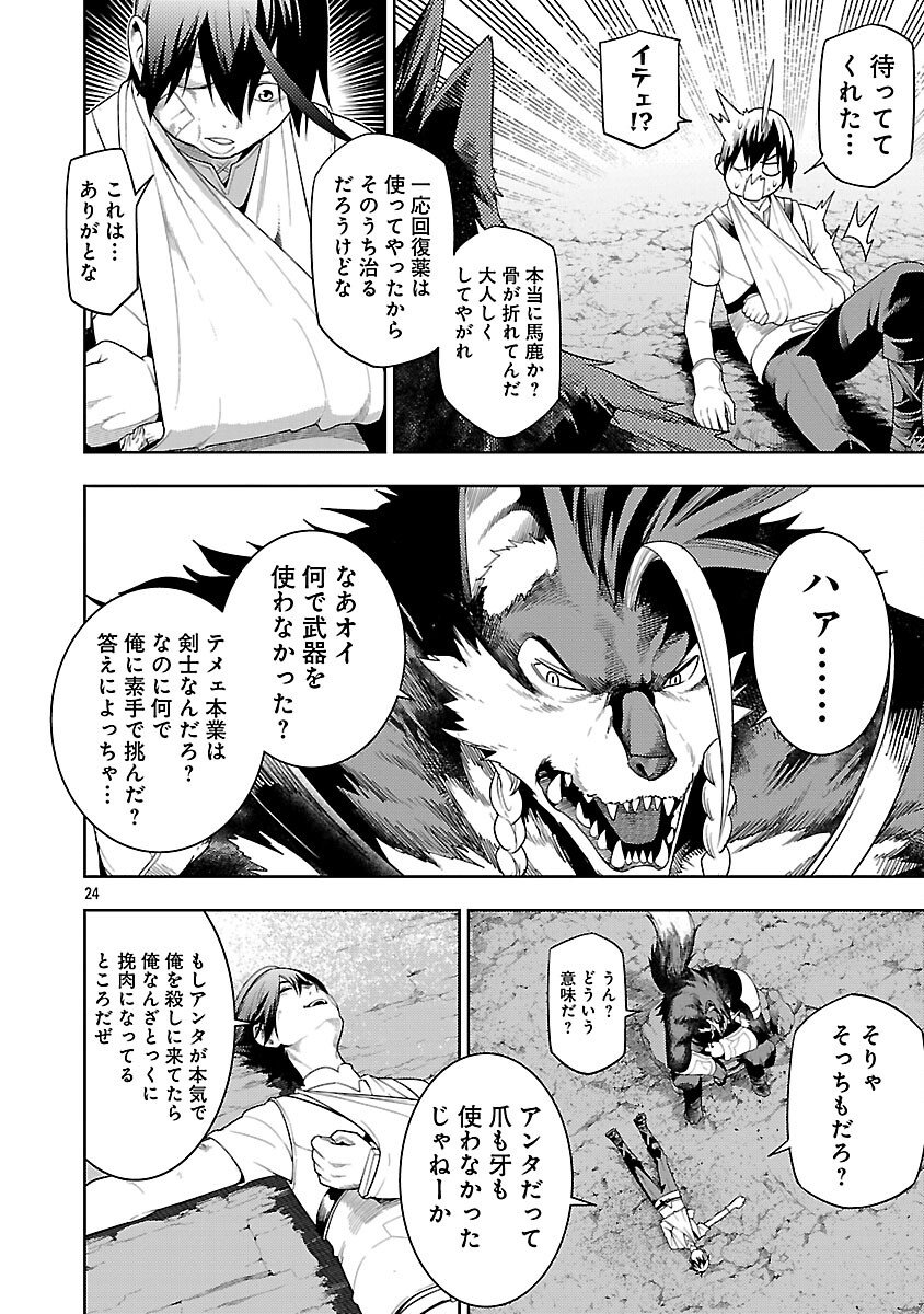追放されるたびにスキルを手に入れた俺が、100の異世界で2周目無双 Chap 27 - Next Chap 28
