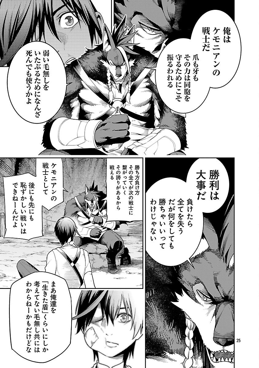 追放されるたびにスキルを手に入れた俺が、100の異世界で2周目無双 Chap 27 - Next Chap 28