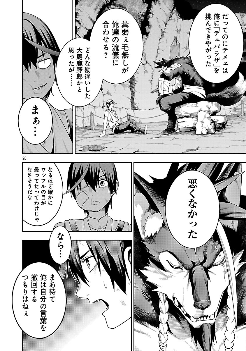 追放されるたびにスキルを手に入れた俺が、100の異世界で2周目無双 Chap 27 - Next Chap 28