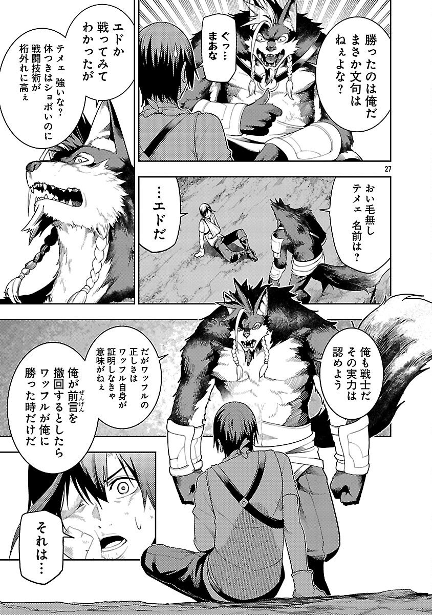 追放されるたびにスキルを手に入れた俺が、100の異世界で2周目無双 Chap 27 - Next Chap 28