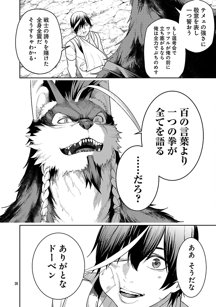 追放されるたびにスキルを手に入れた俺が、100の異世界で2周目無双 Chap 27 - Next Chap 28