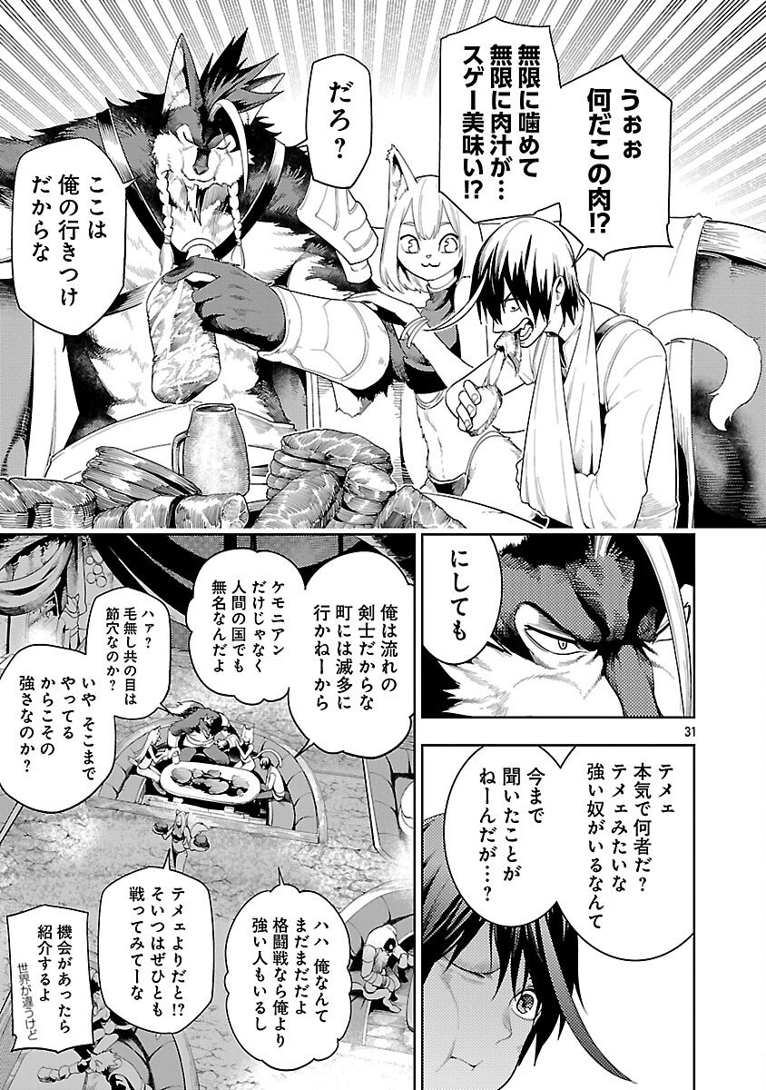 追放されるたびにスキルを手に入れた俺が、100の異世界で2周目無双 Chap 27 - Next Chap 28