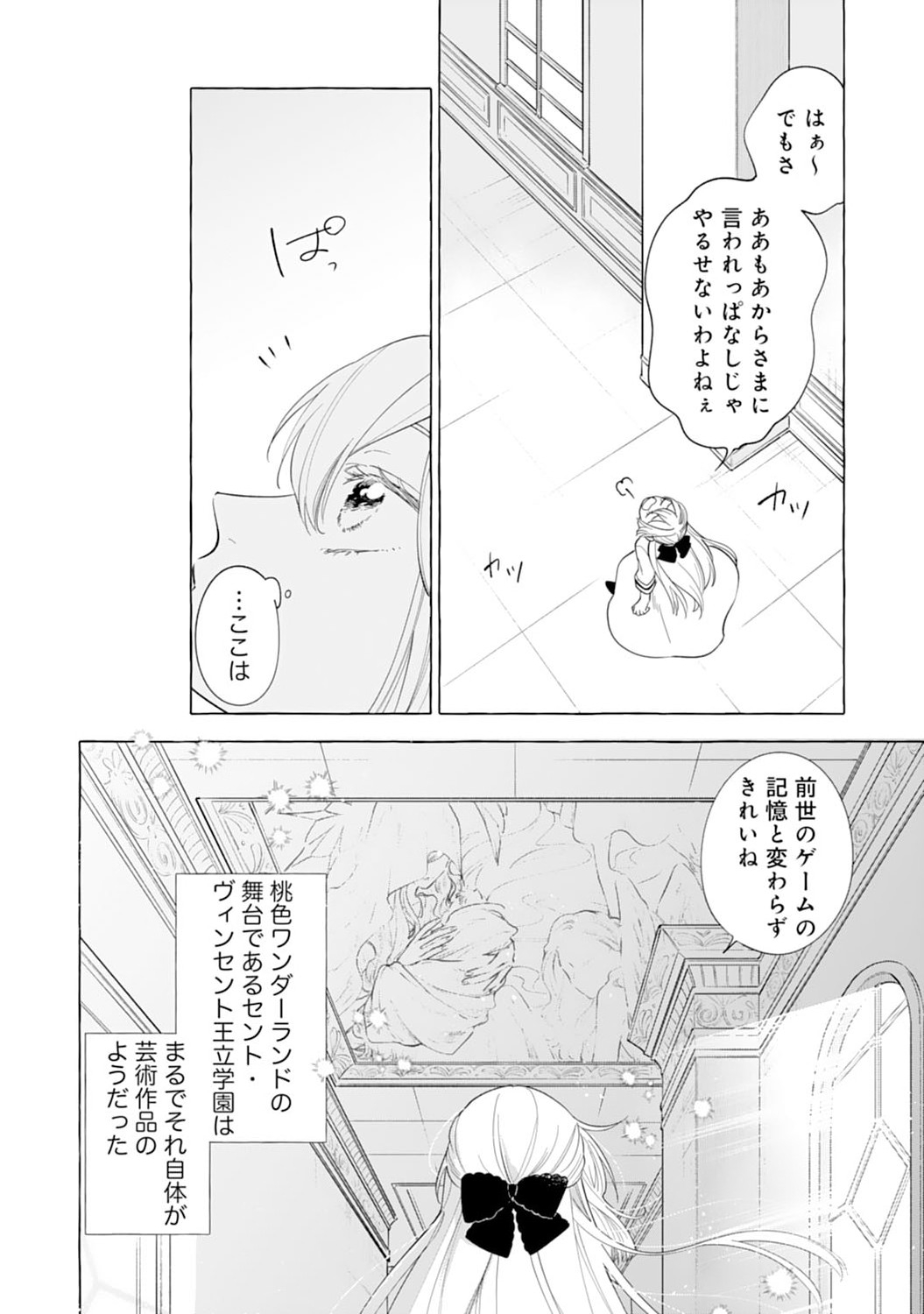 Tsuihousareta Akuyaku Reijou desu ga, Mofumofu-tsuki!? Slow Life Hajimemashita - Chapter 1 - Page 10