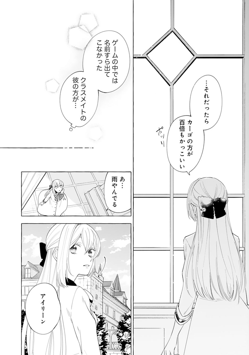 Tsuihousareta Akuyaku Reijou desu ga, Mofumofu-tsuki!? Slow Life Hajimemashita - Chapter 1 - Page 12