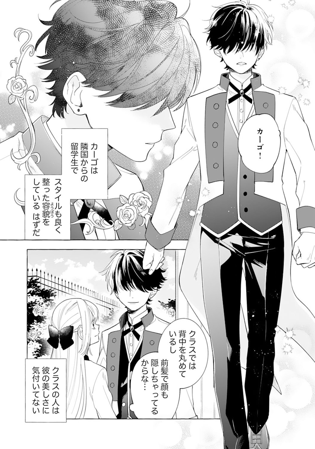 Tsuihousareta Akuyaku Reijou desu ga, Mofumofu-tsuki!? Slow Life Hajimemashita - Chapter 1 - Page 13