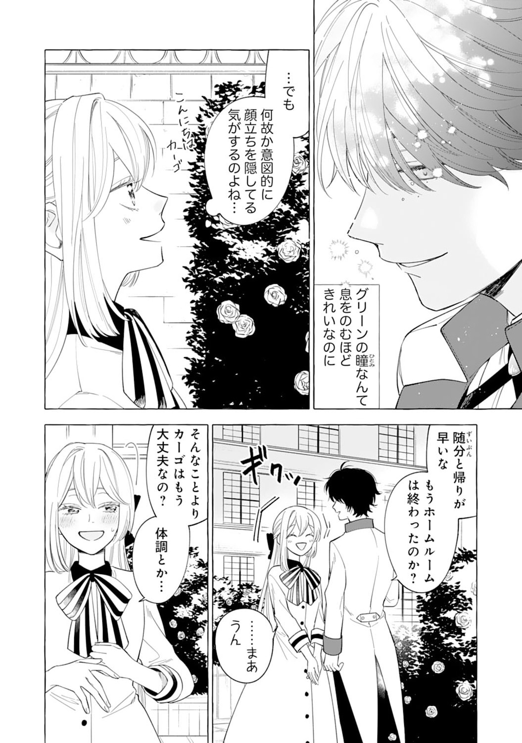 Tsuihousareta Akuyaku Reijou desu ga, Mofumofu-tsuki!? Slow Life Hajimemashita - Chapter 1 - Page 14