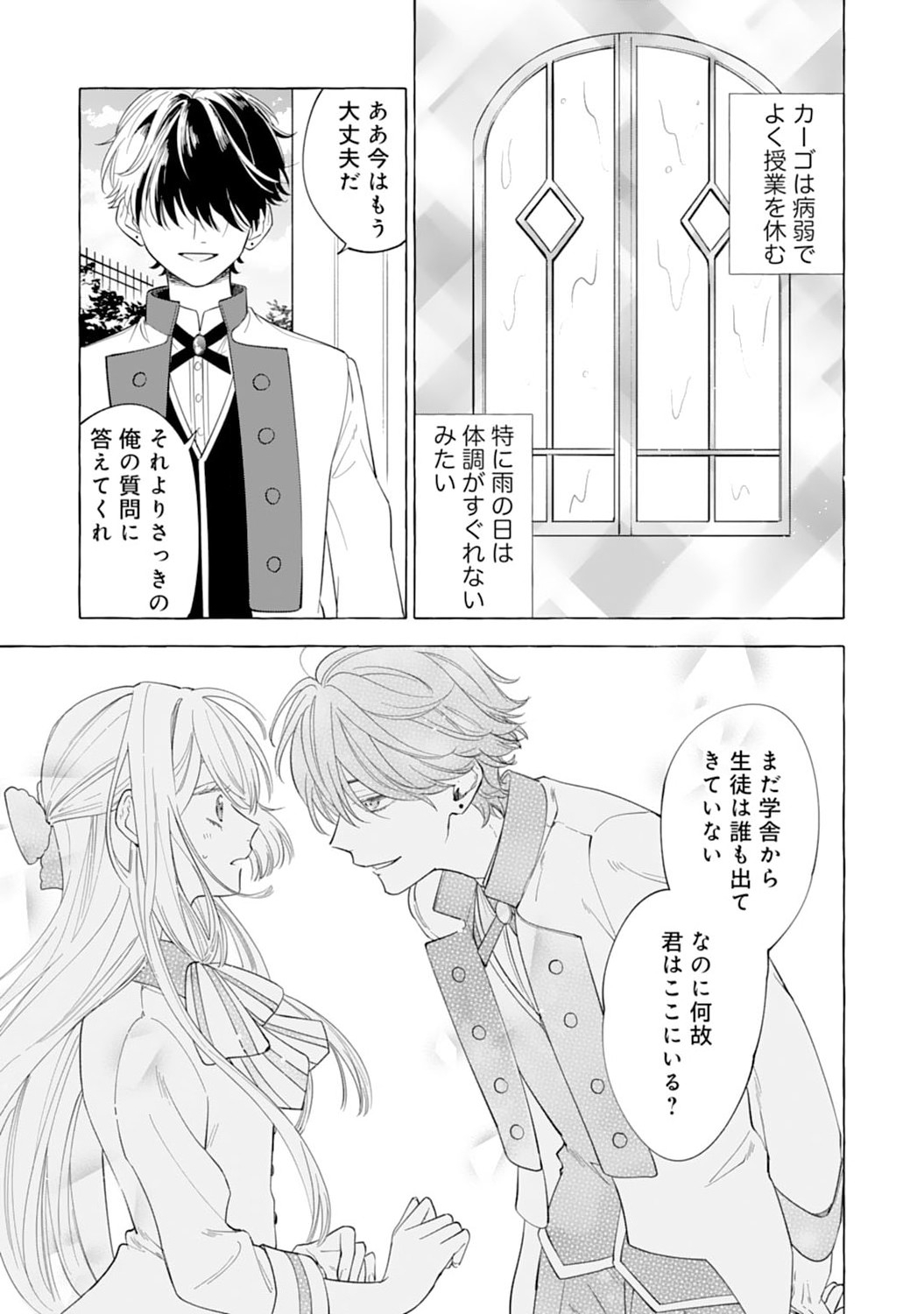 Tsuihousareta Akuyaku Reijou desu ga, Mofumofu-tsuki!? Slow Life Hajimemashita - Chapter 1 - Page 15