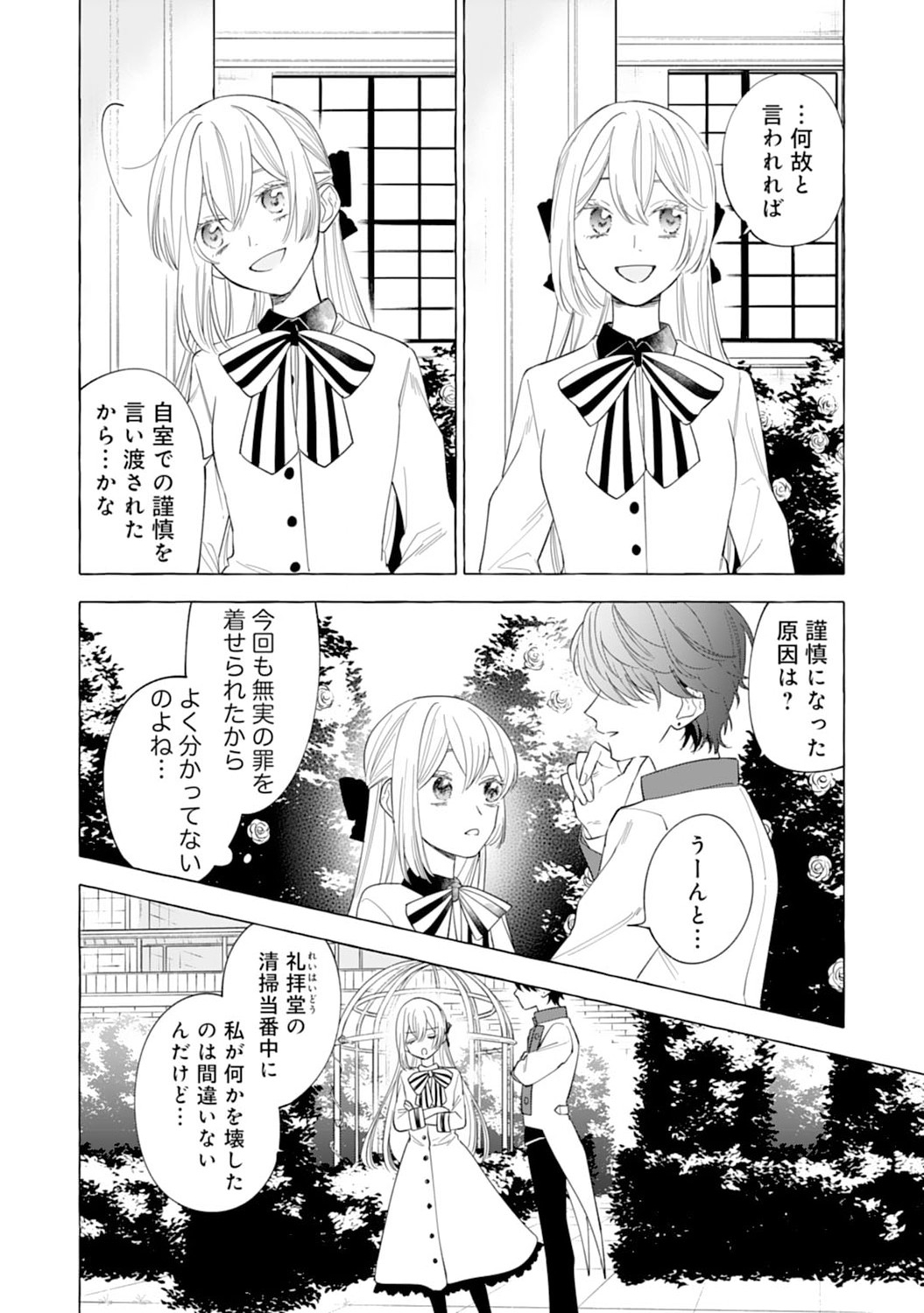 Tsuihousareta Akuyaku Reijou desu ga, Mofumofu-tsuki!? Slow Life Hajimemashita - Chapter 1 - Page 16