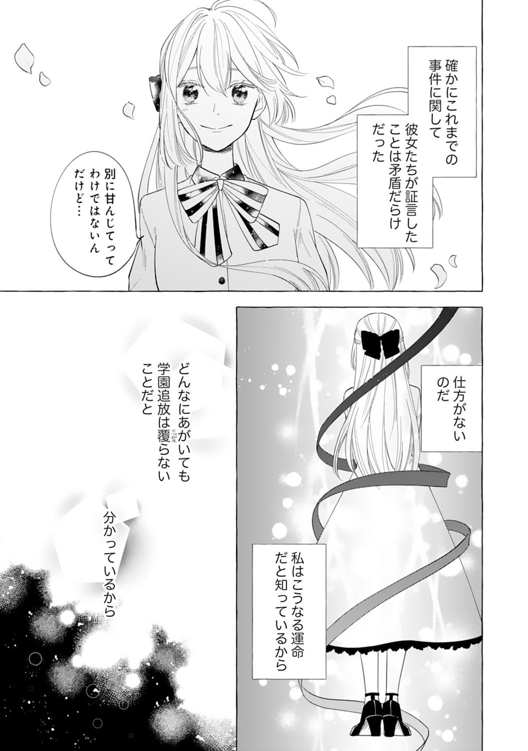 Tsuihousareta Akuyaku Reijou desu ga, Mofumofu-tsuki!? Slow Life Hajimemashita - Chapter 1 - Page 19